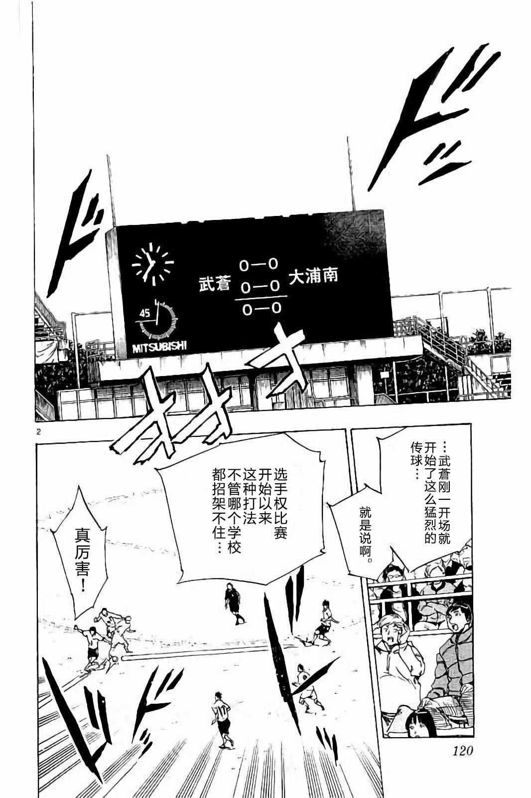 🍵BE BLUES!~化身为青 第234话 第2页