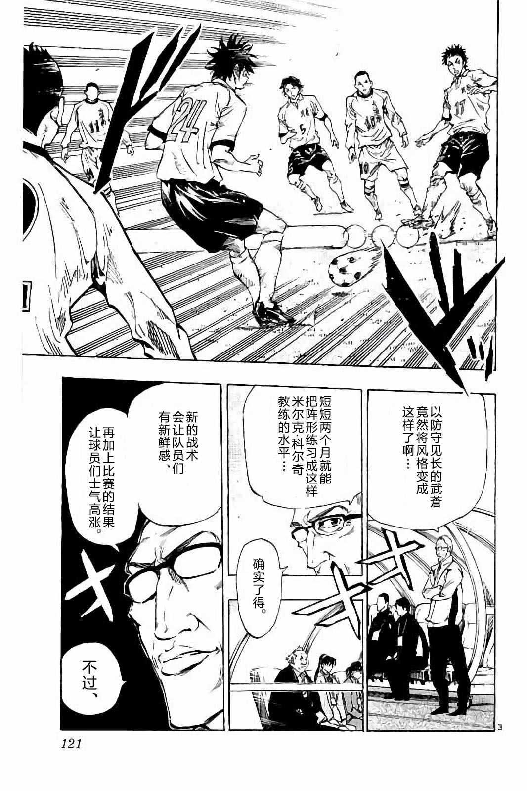 🍵BE BLUES!~化身为青 第234话 第3页