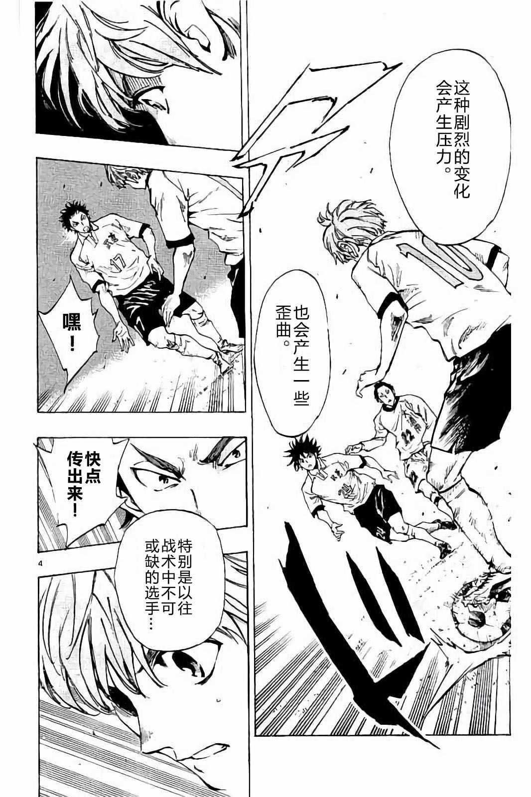 🍵BE BLUES!~化身为青 第234话 第4页
