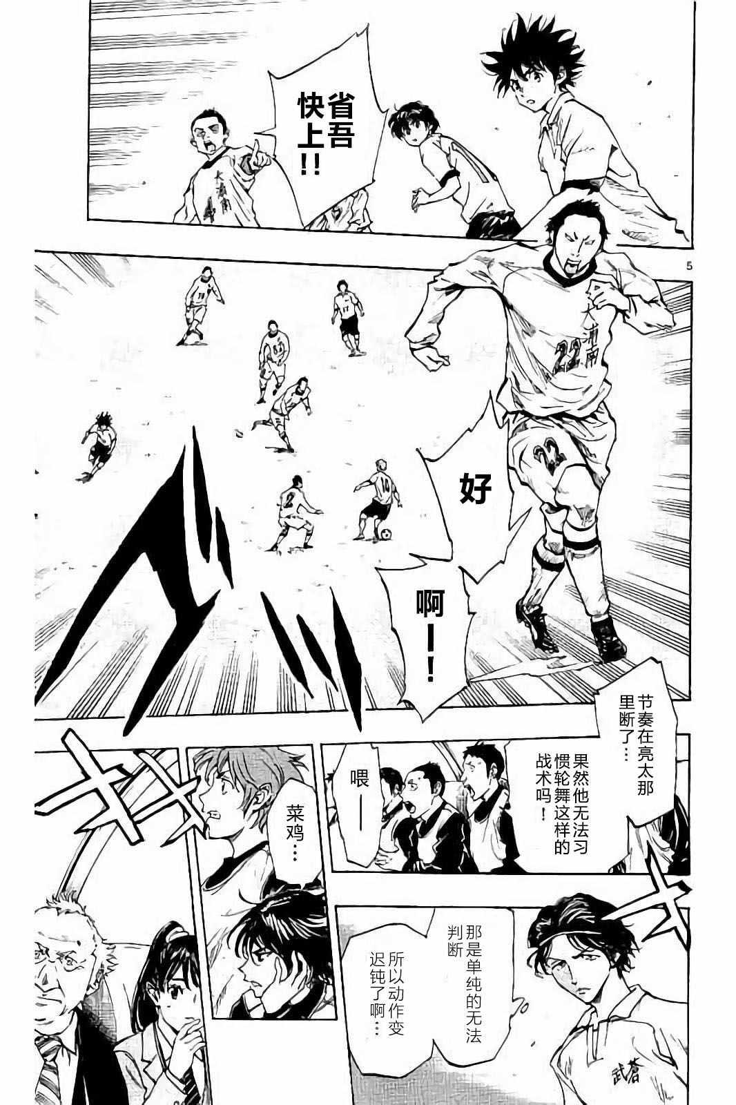 🍵BE BLUES!~化身为青 第234话 第5页