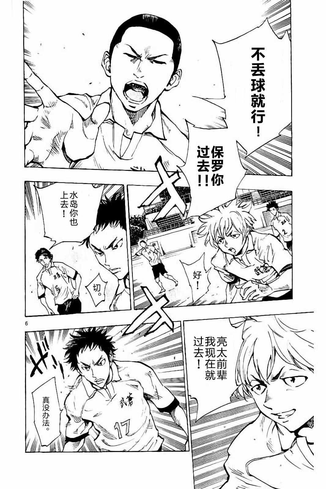 🍵BE BLUES!~化身为青 第234话 第6页
