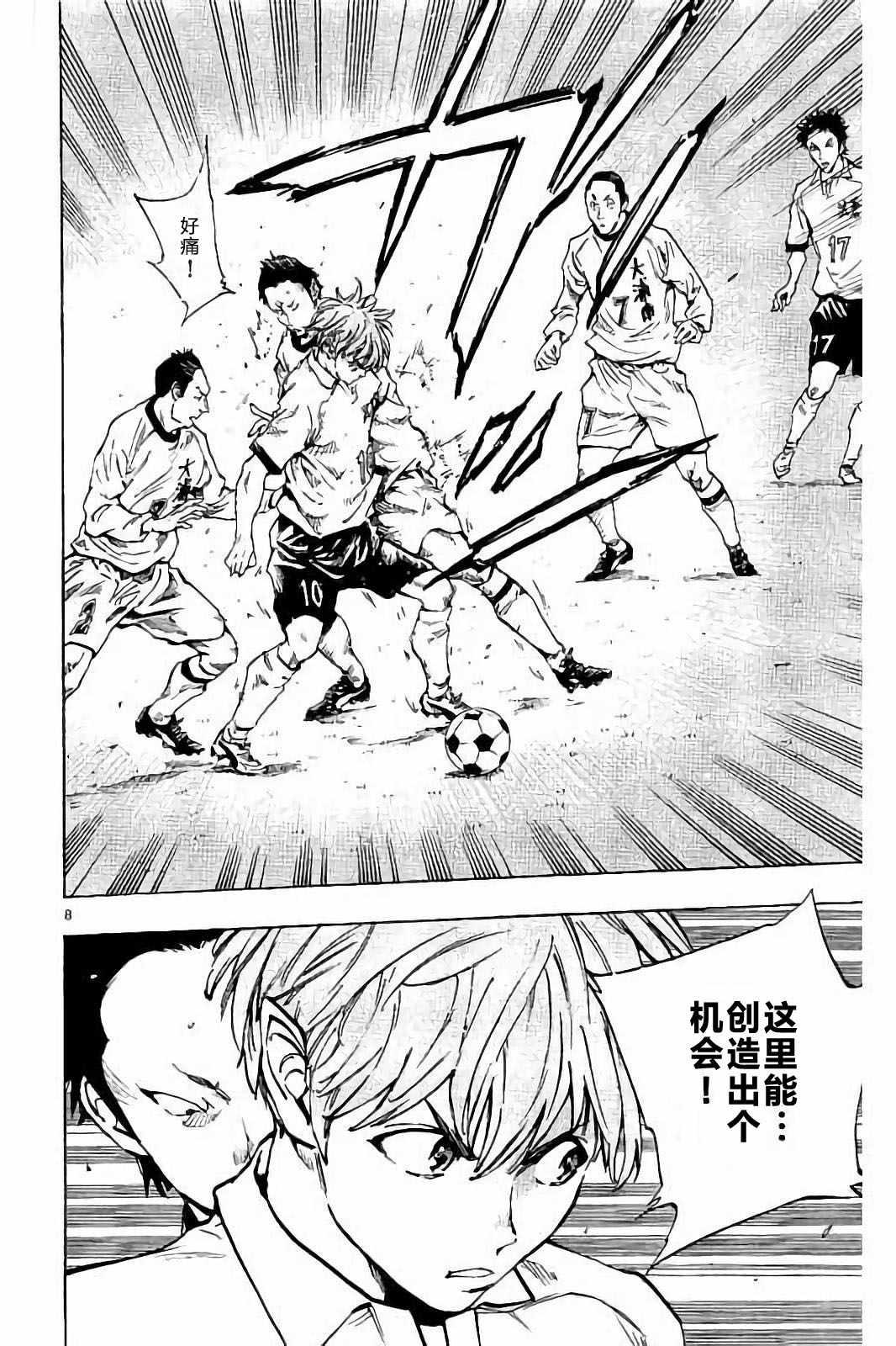🍵BE BLUES!~化身为青 第234话 第8页