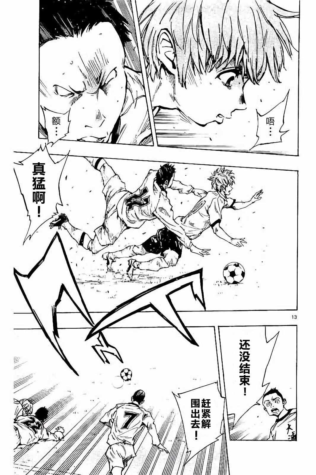 🍵BE BLUES!~化身为青 第236话 第10页
