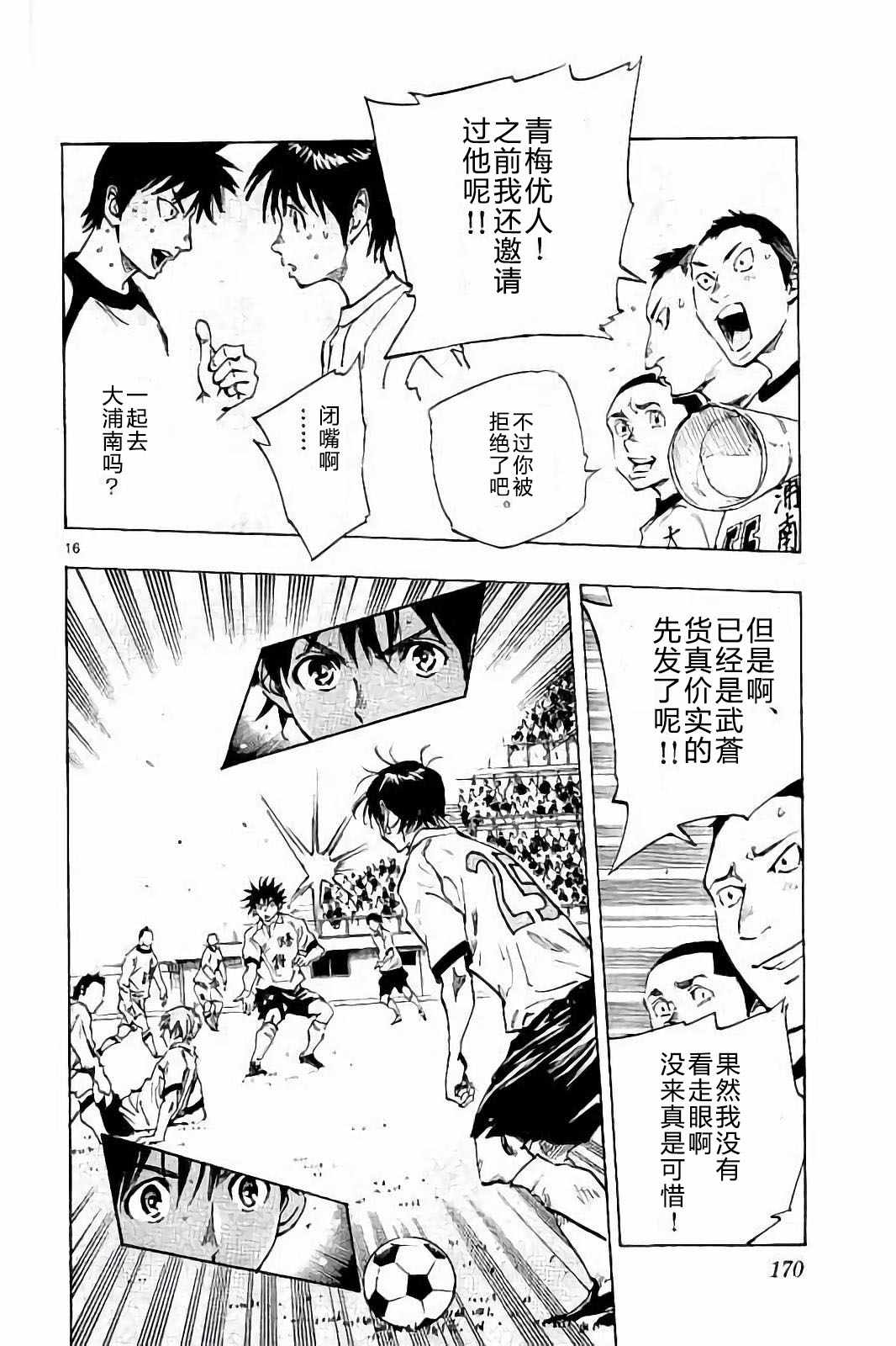 🍵BE BLUES!~化身为青 第236话 第13页