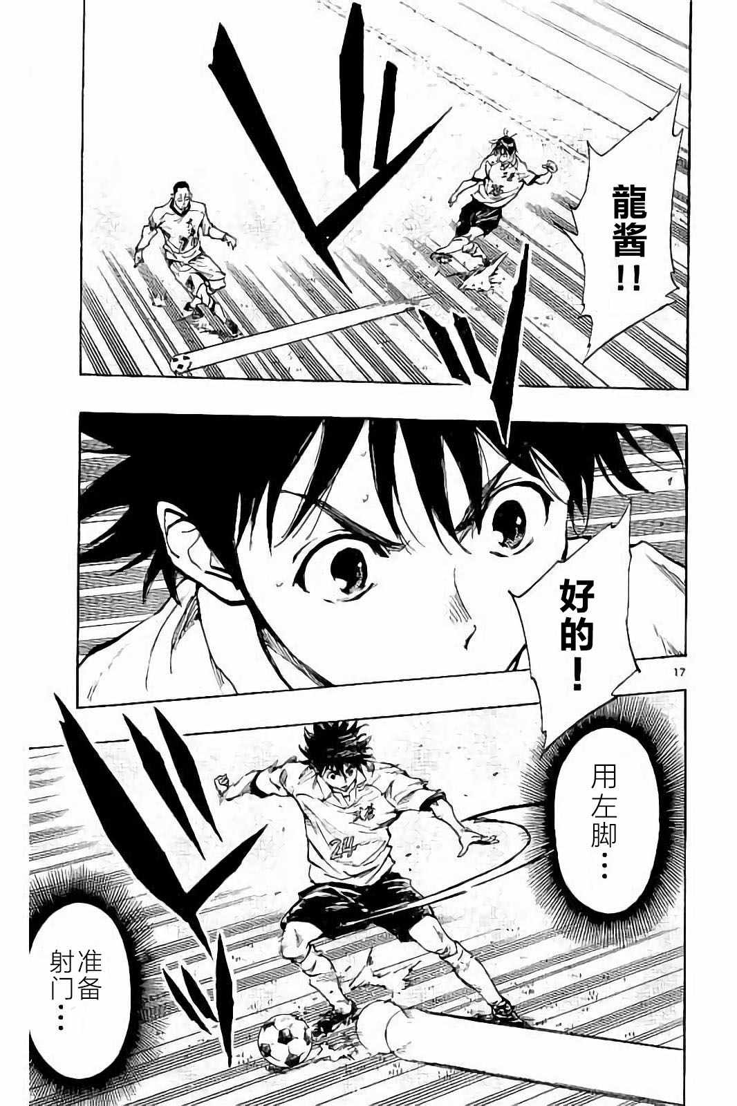 🍵BE BLUES!~化身为青 第236话 第14页