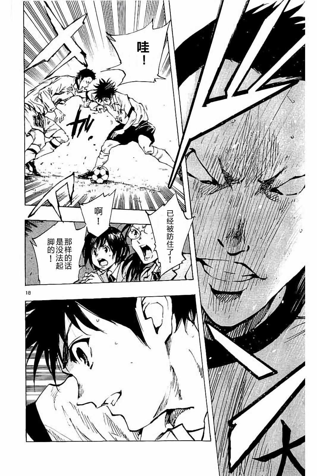 🍵BE BLUES!~化身为青 第236话 第15页