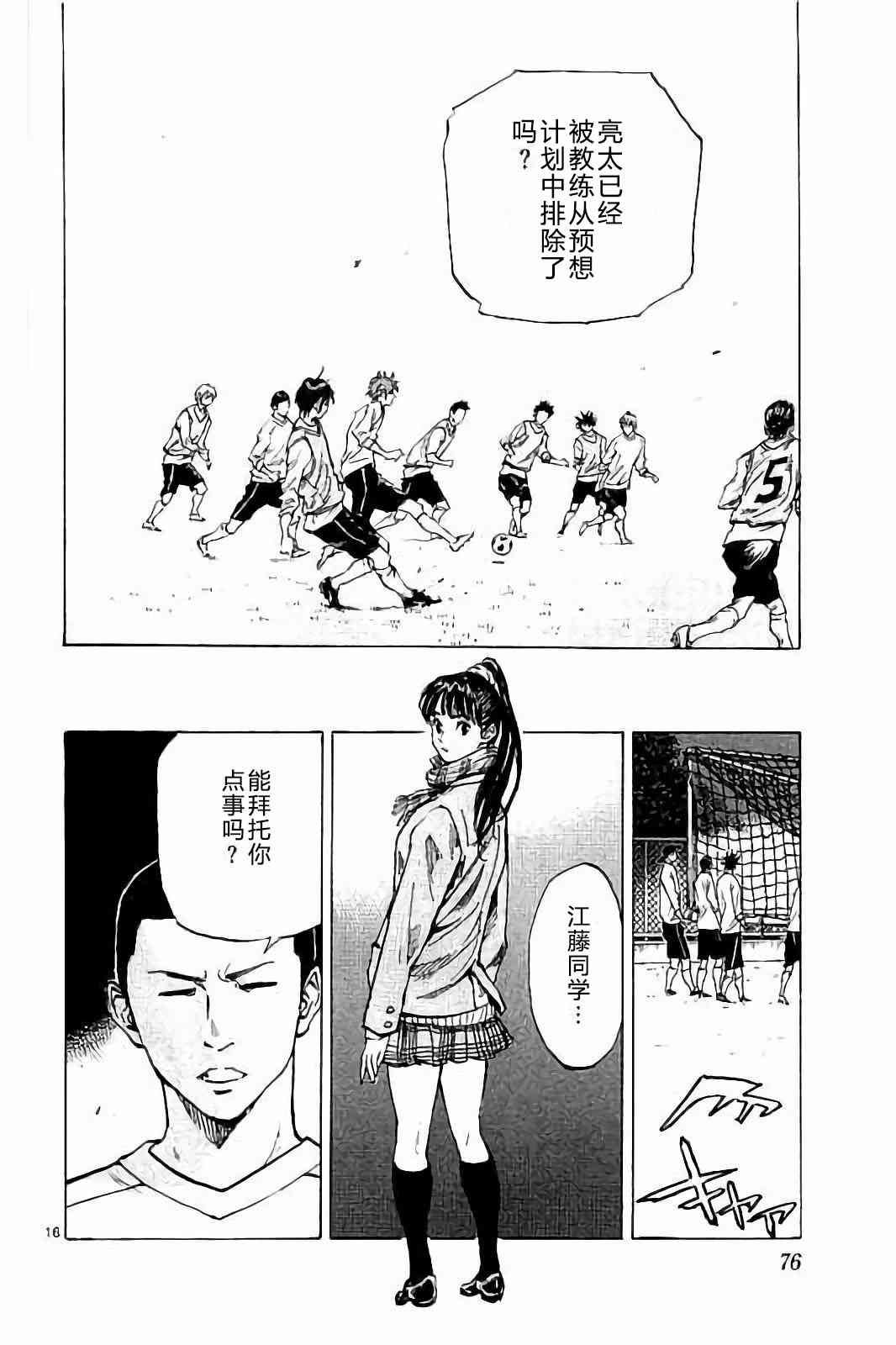 🍵BE BLUES!~化身为青 第236话 第16页
