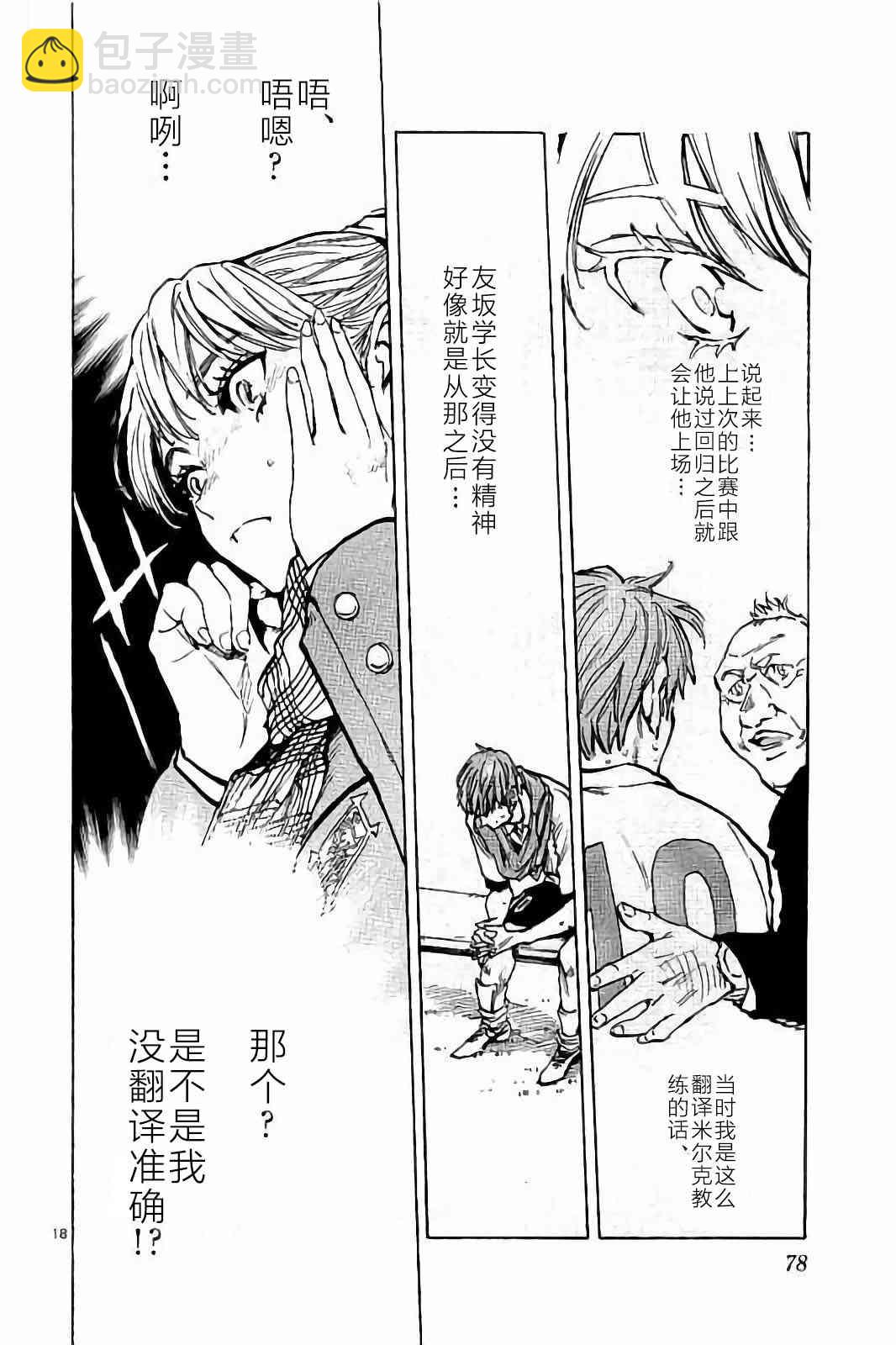 🍵BE BLUES!~化身为青 第236话 第18页