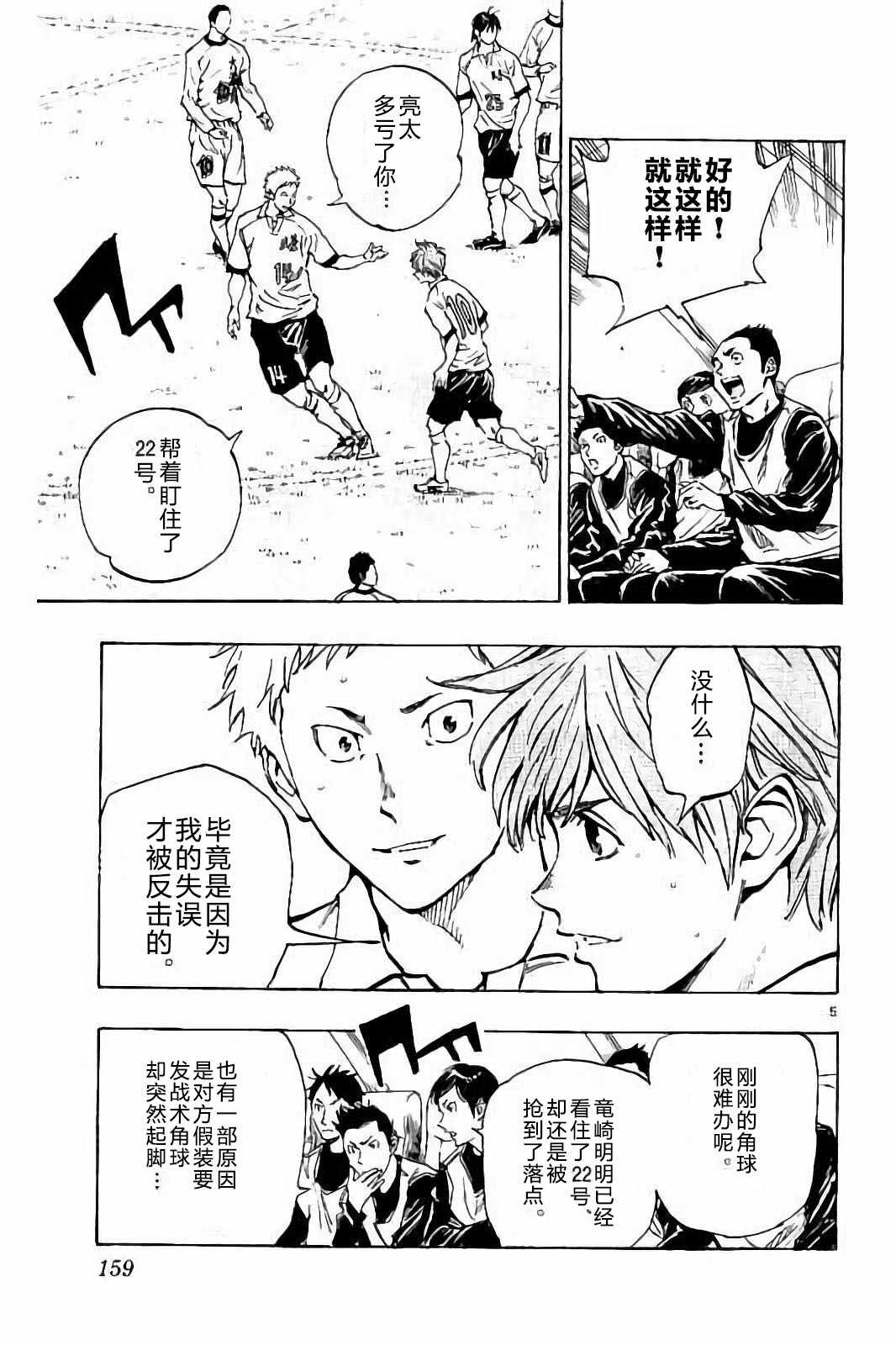 🍵BE BLUES!~化身为青 第236话 第2页