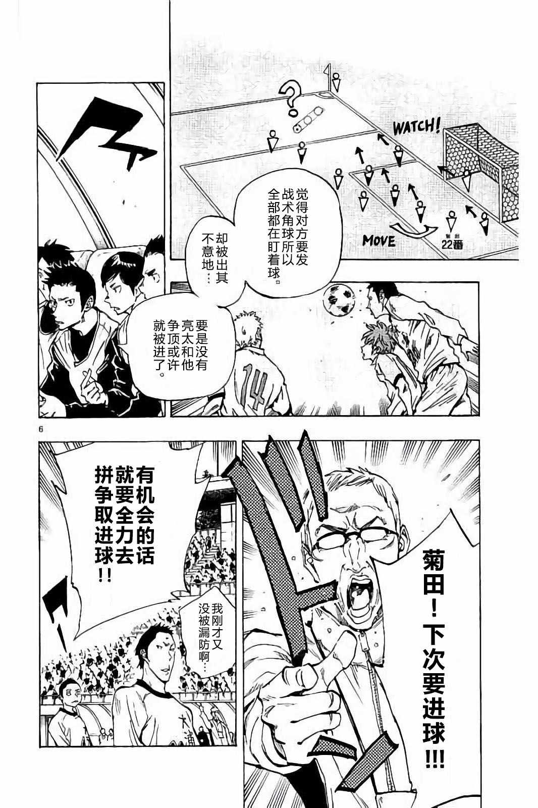 🍵BE BLUES!~化身为青 第236话 第3页