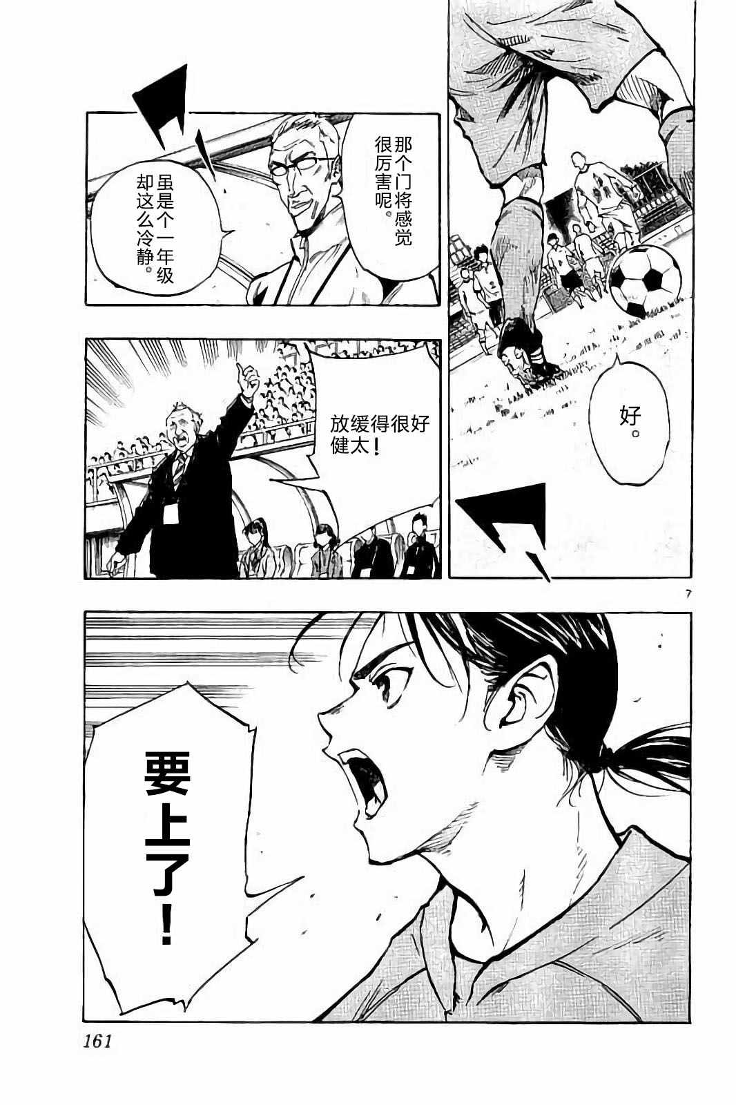 🍵BE BLUES!~化身为青 第236话 第4页