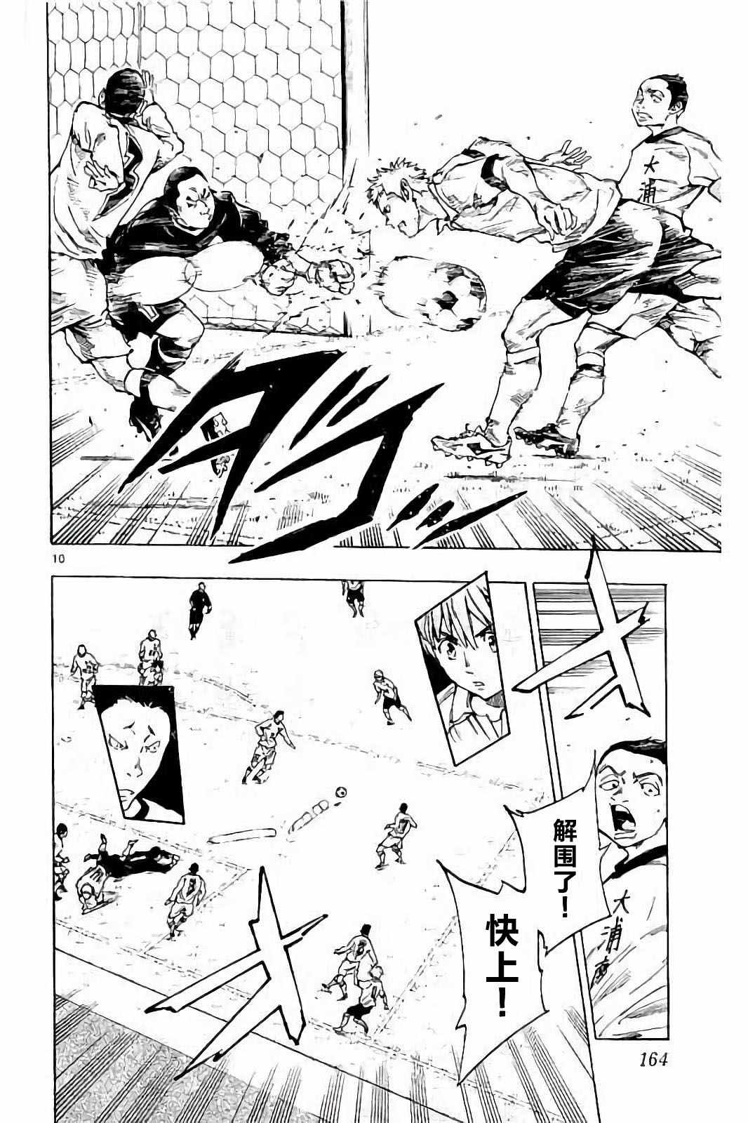 🍵BE BLUES!~化身为青 第236话 第7页