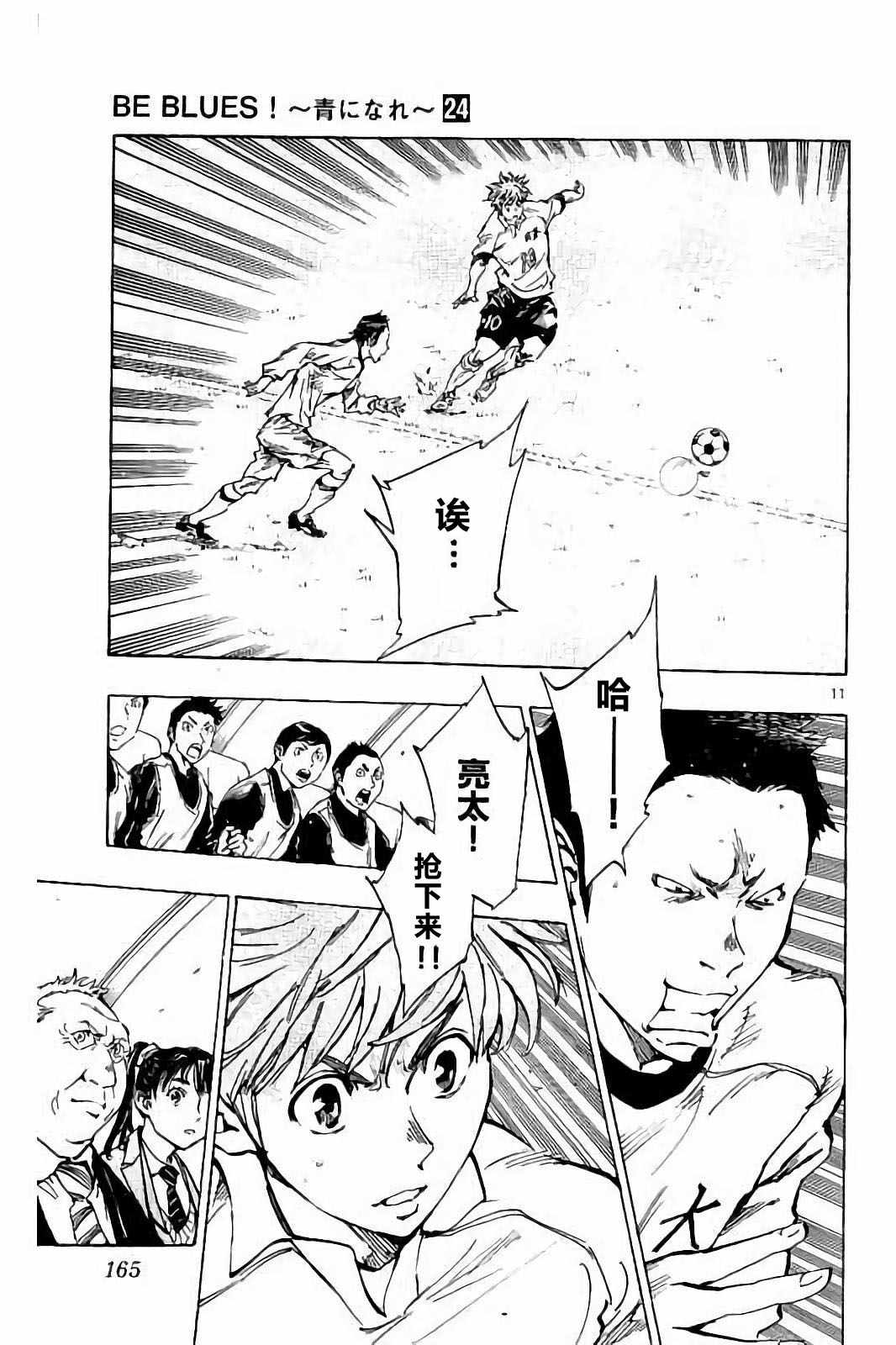 🍵BE BLUES!~化身为青 第236话 第8页