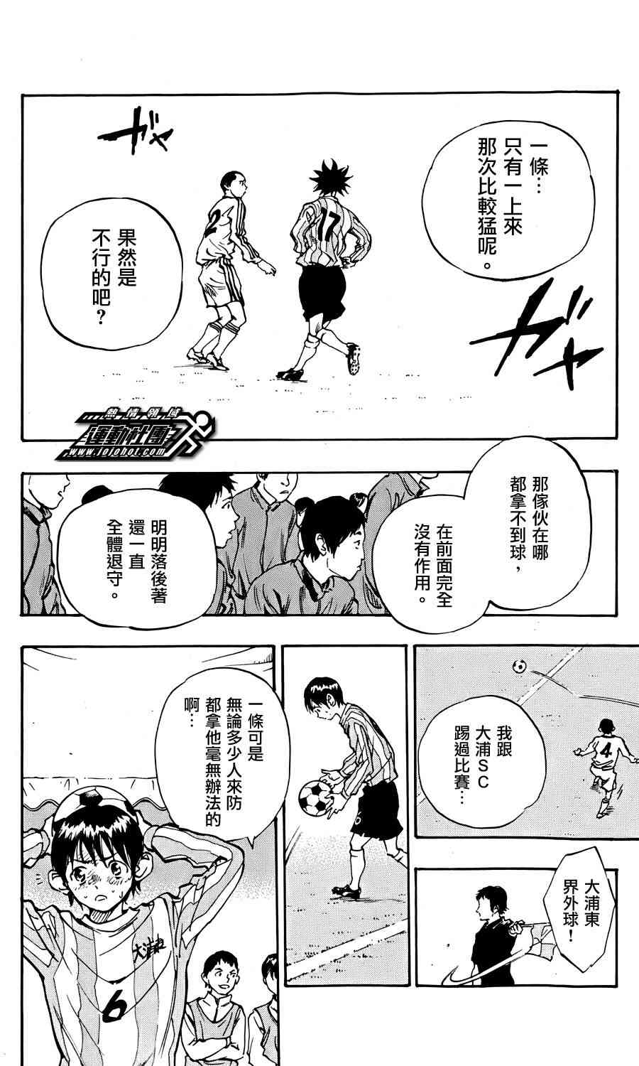 🍵BE BLUES!~化身为青 第24话 第12页