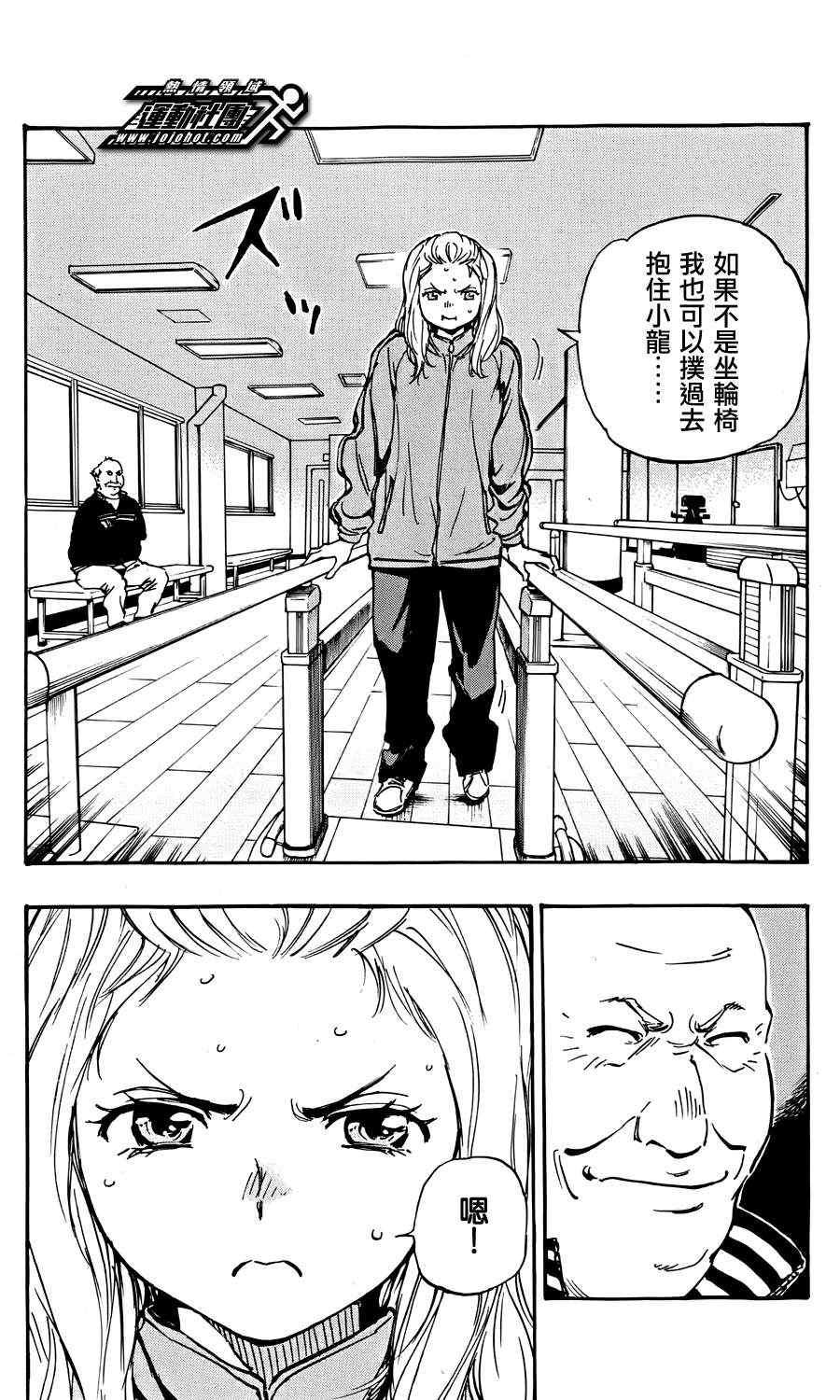 🍵BE BLUES!~化身为青 第24话 第18页