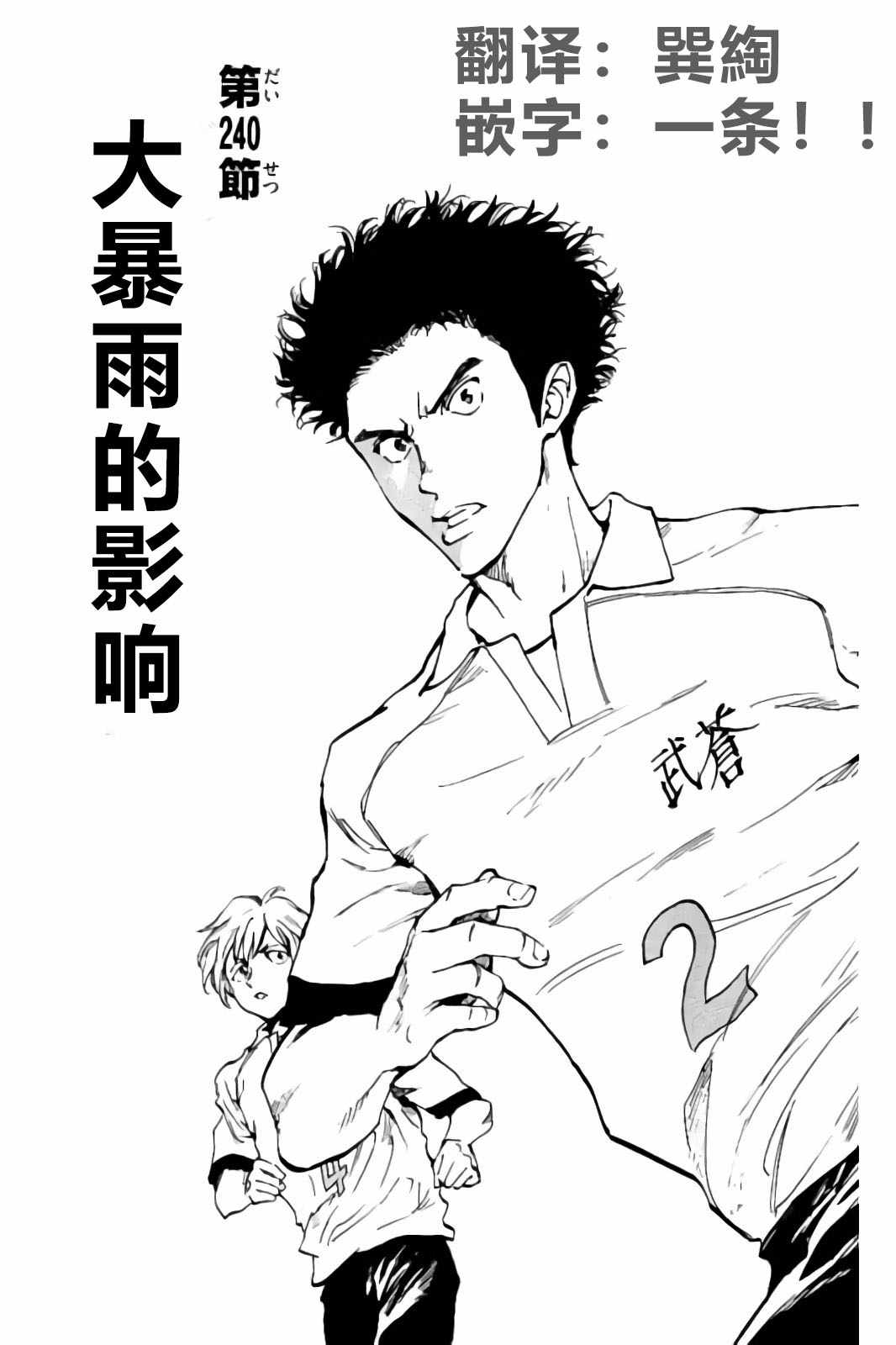 🍵BE BLUES!~化身为青 第240话 第1页