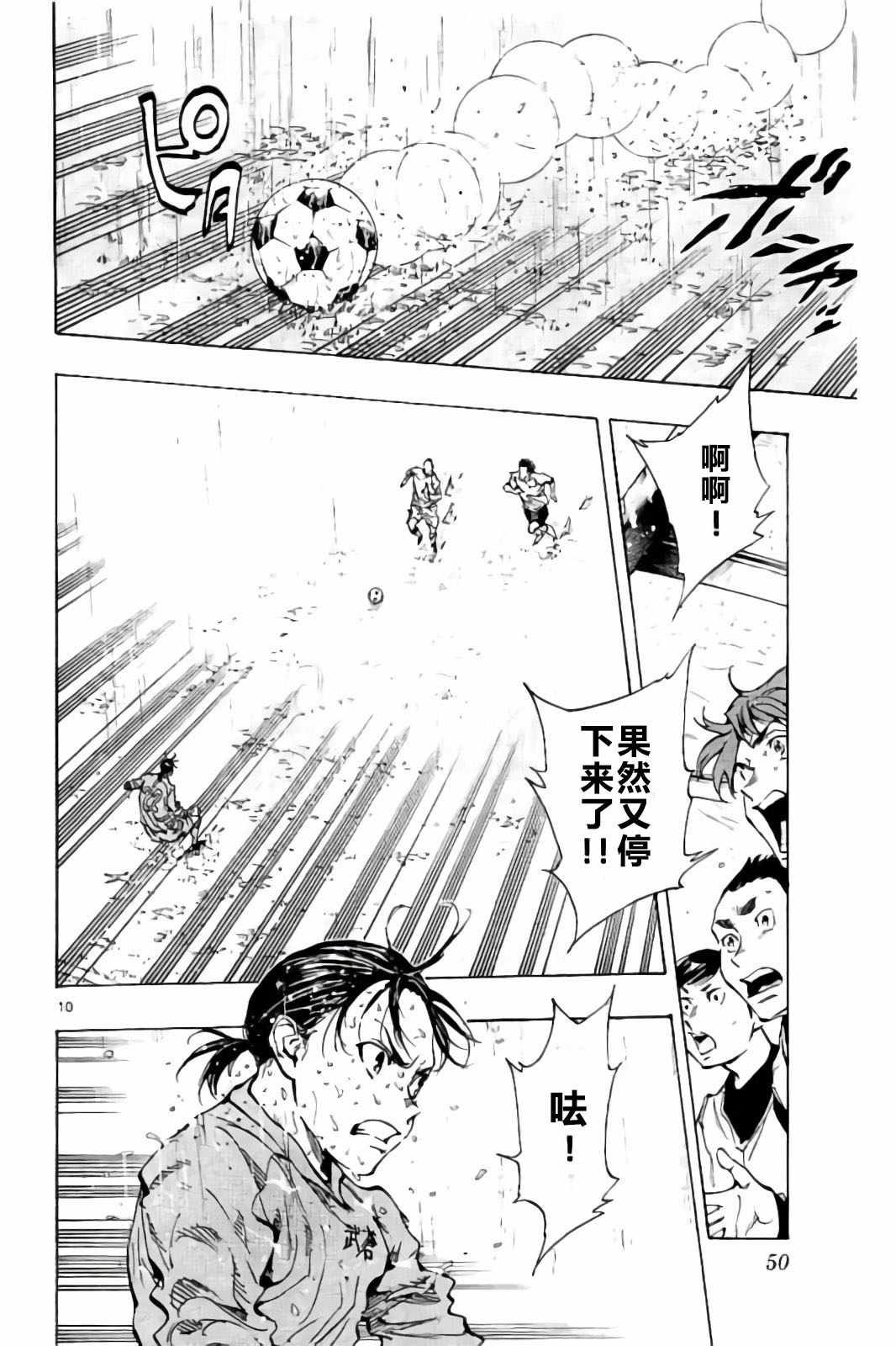 🍵BE BLUES!~化身为青 第240话 第10页