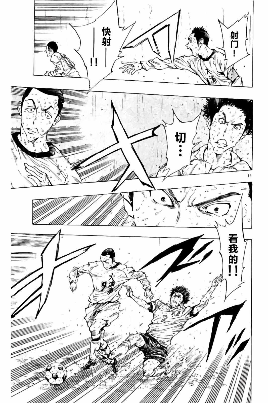 🍵BE BLUES!~化身为青 第240话 第11页