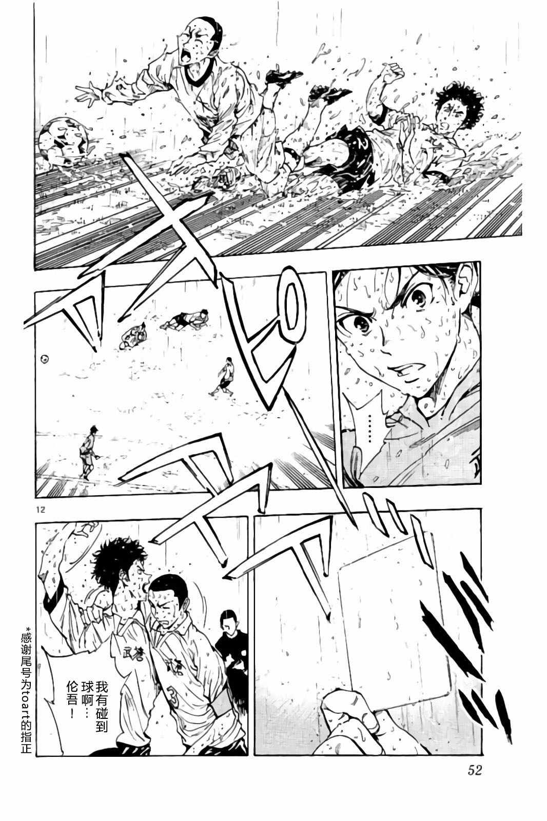 🍵BE BLUES!~化身为青 第240话 第12页