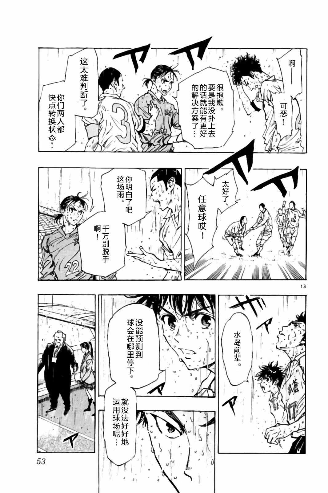 🍵BE BLUES!~化身为青 第240话 第13页
