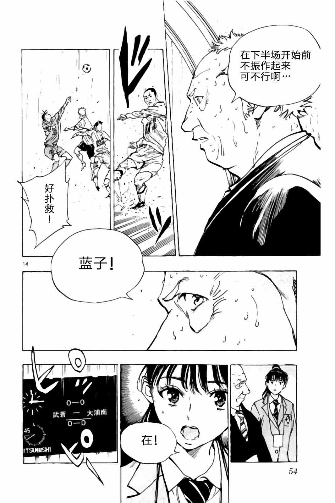 🍵BE BLUES!~化身为青 第240话 第14页