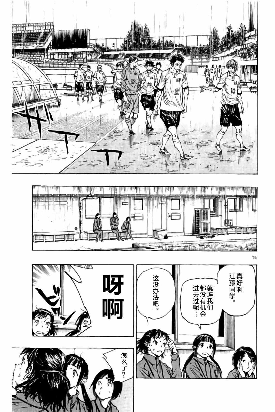 🍵BE BLUES!~化身为青 第240话 第15页