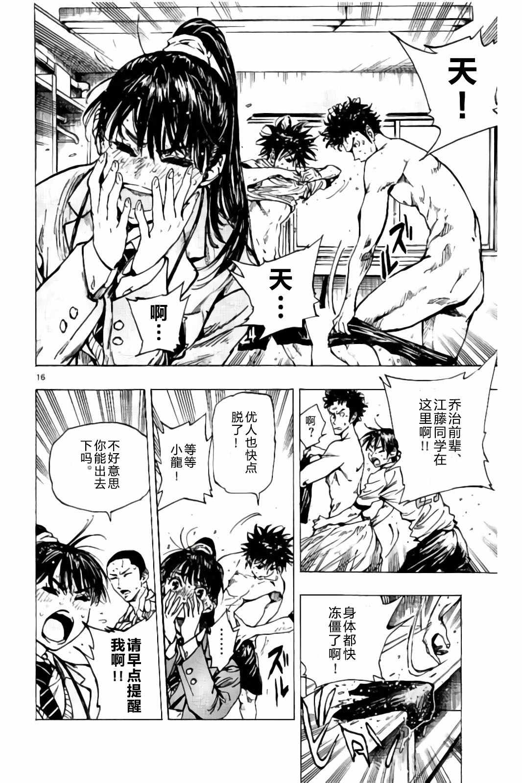 🍵BE BLUES!~化身为青 第240话 第16页