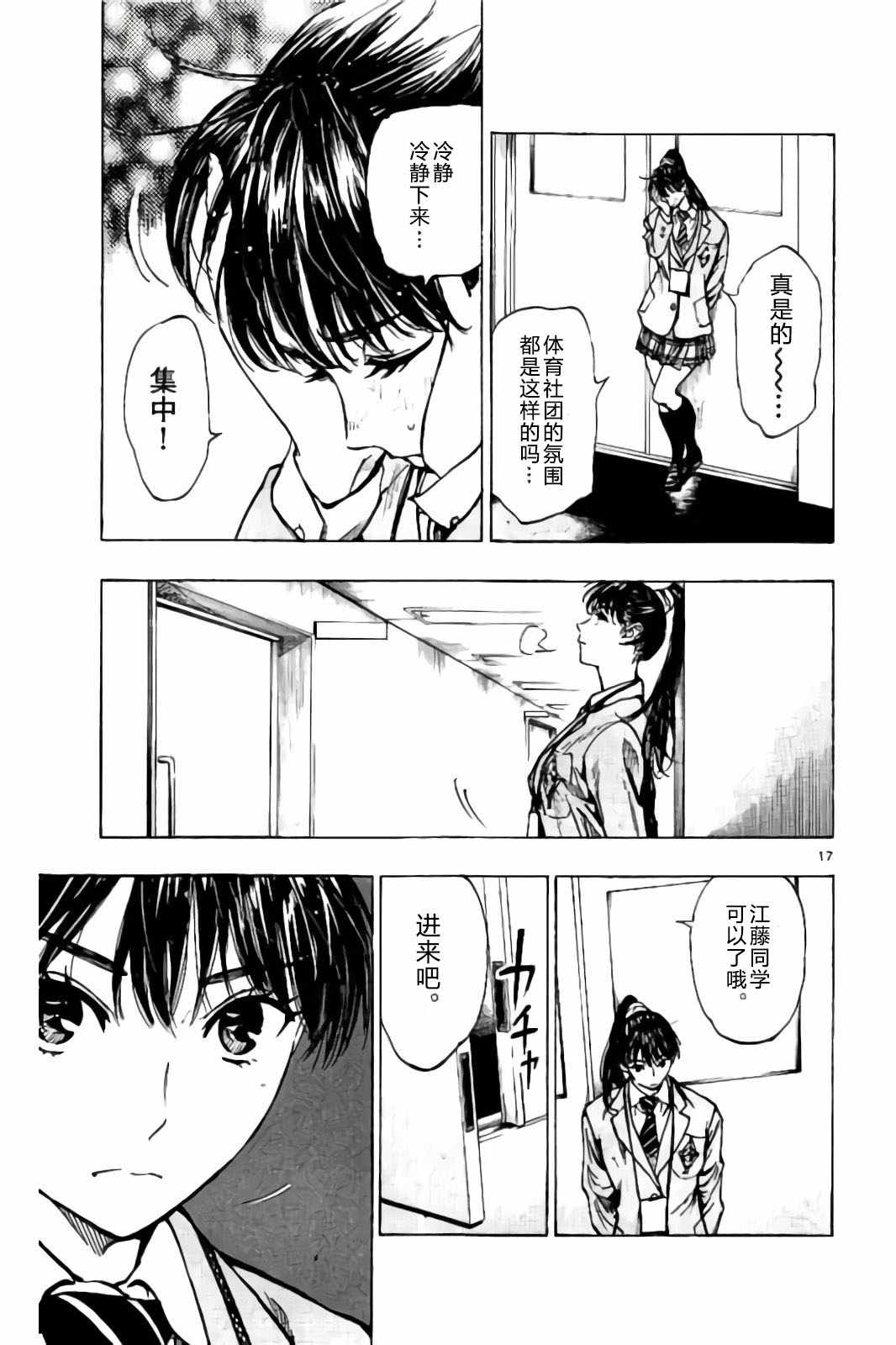 🍵BE BLUES!~化身为青 第240话 第17页