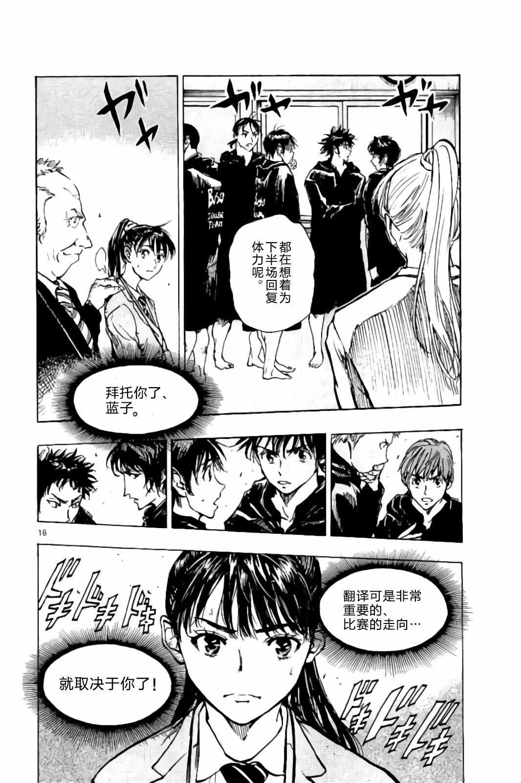 🍵BE BLUES!~化身为青 第240话 第18页