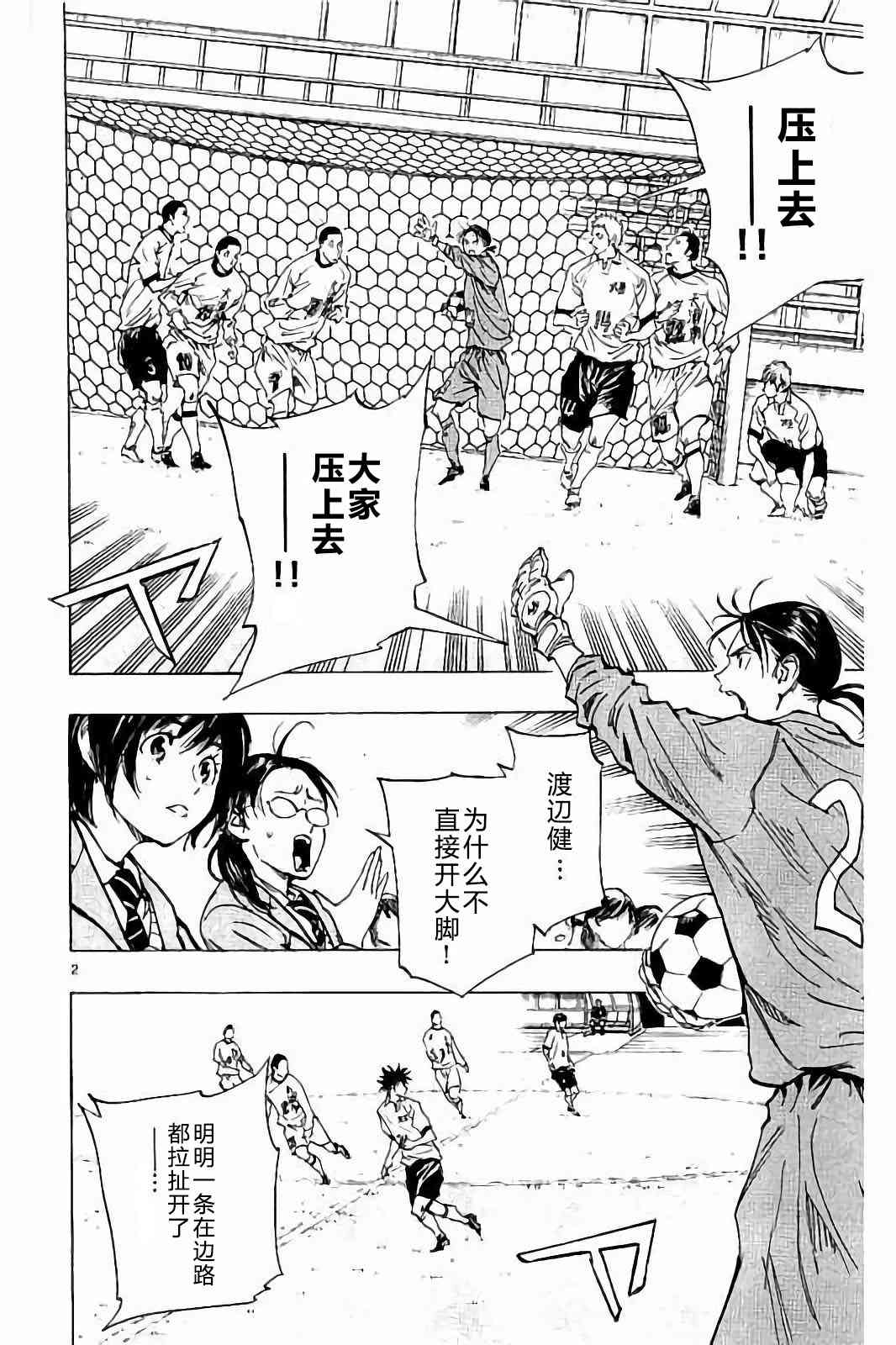 🍵BE BLUES!~化身为青 第240话 第20页
