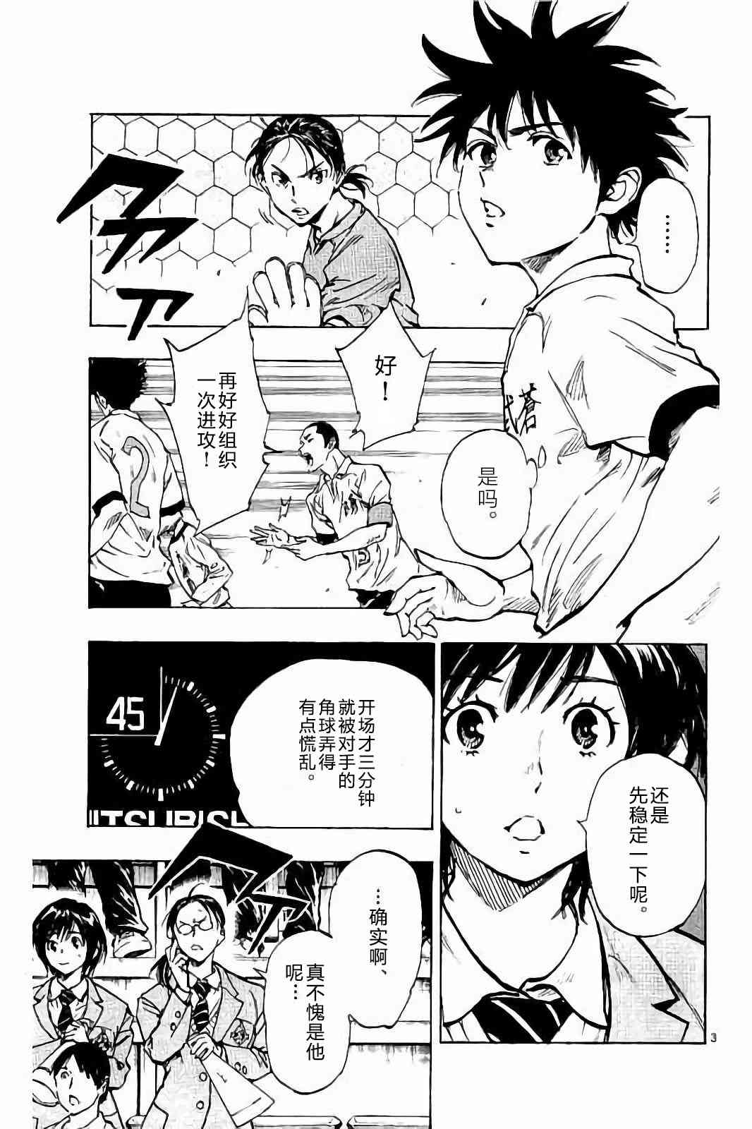 🍵BE BLUES!~化身为青 第240话 第21页