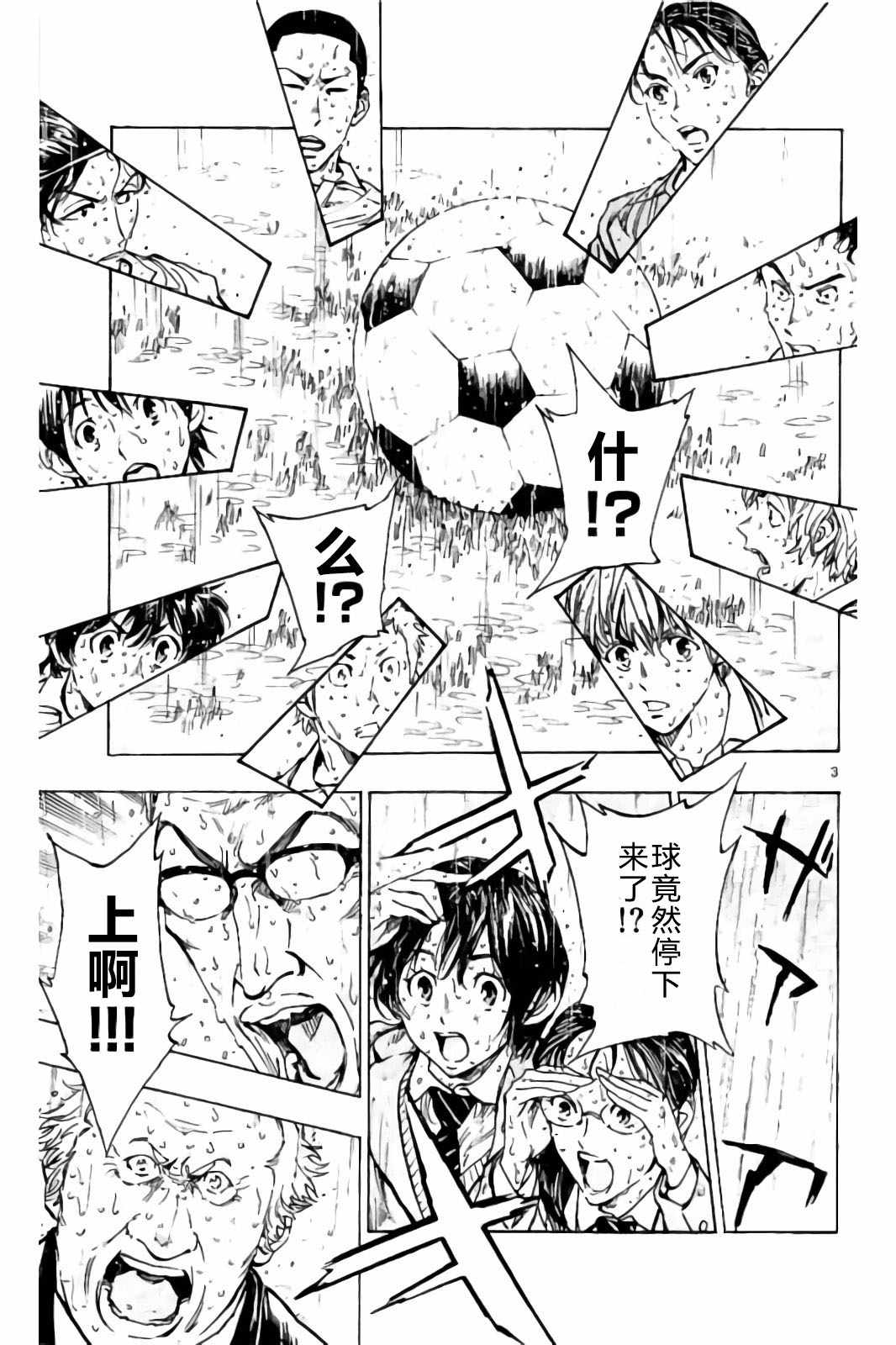 🍵BE BLUES!~化身为青 第240话 第3页