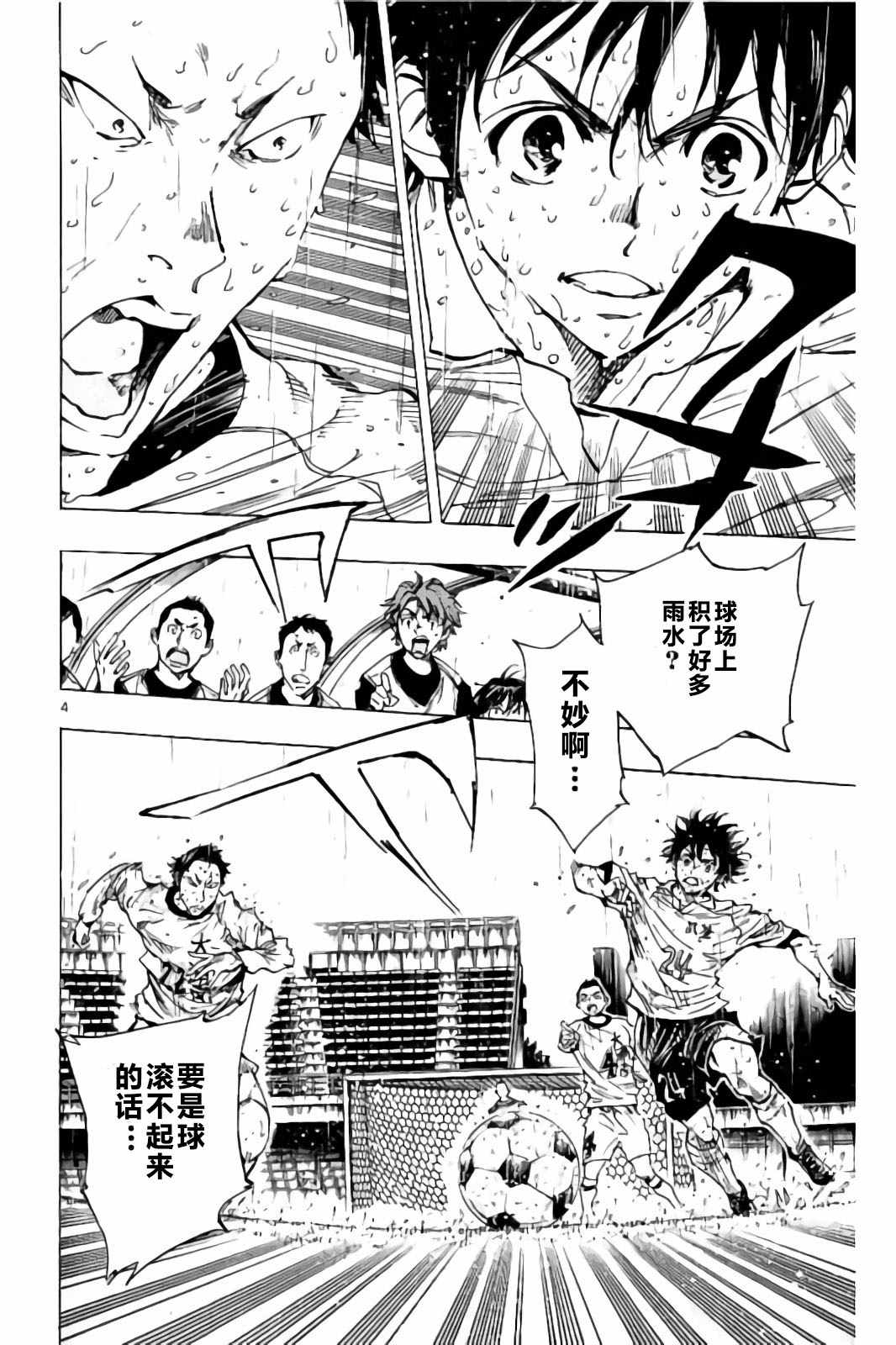 🍵BE BLUES!~化身为青 第240话 第4页