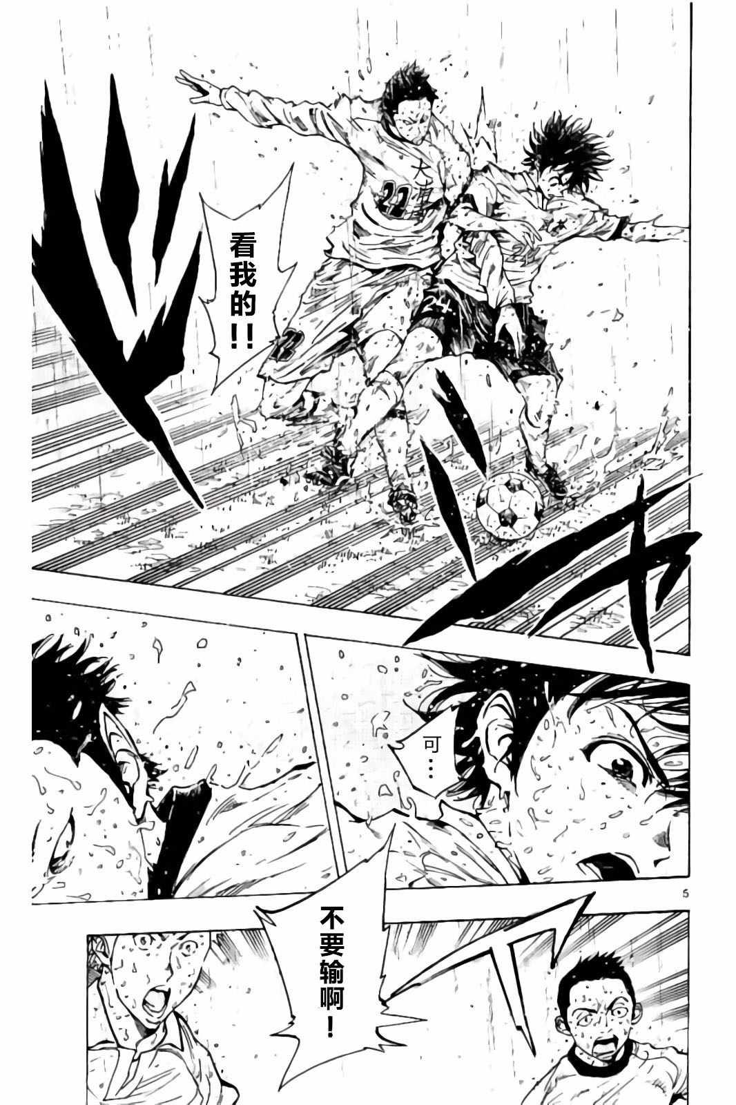 🍵BE BLUES!~化身为青 第240话 第5页