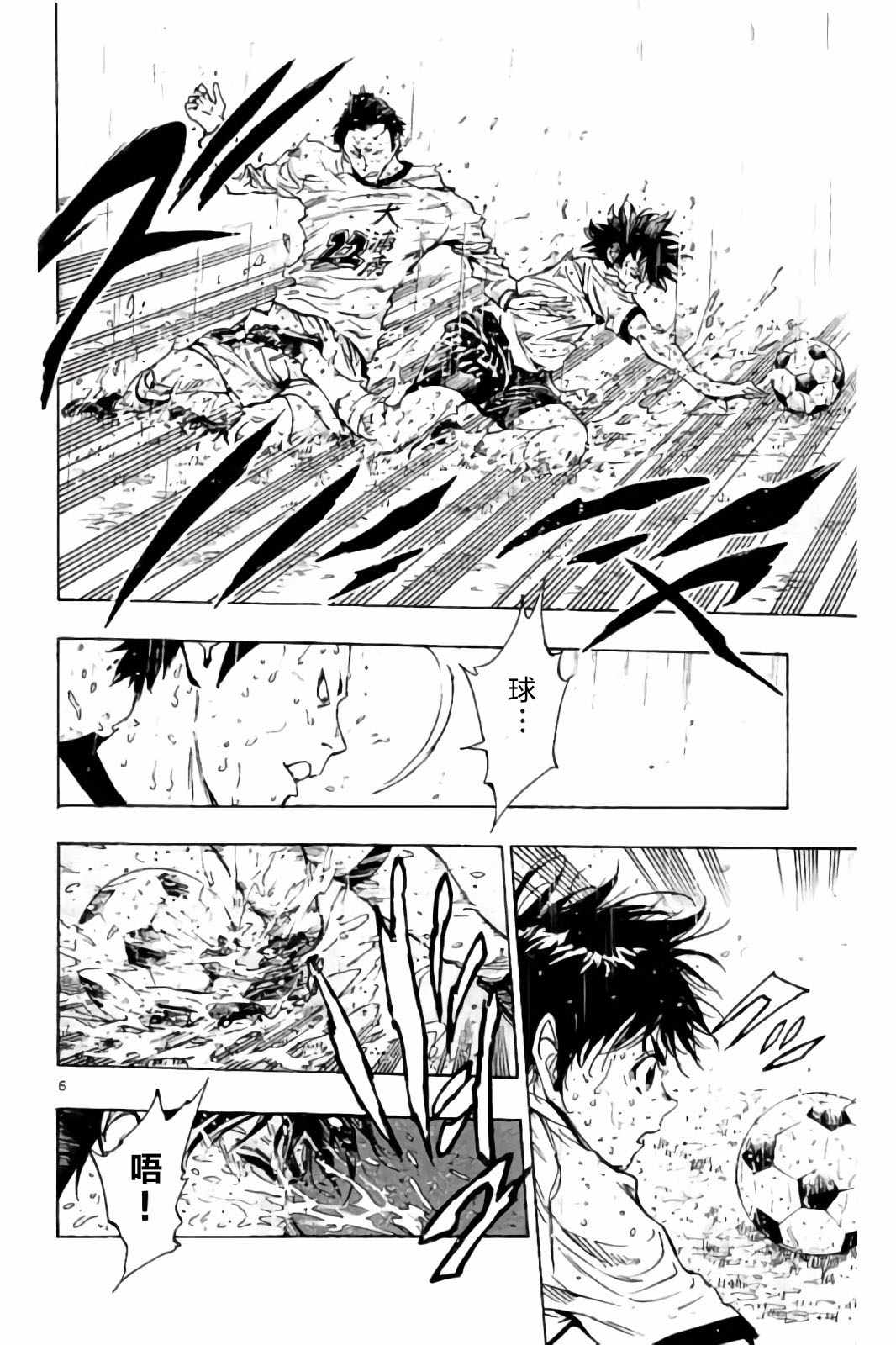 🍵BE BLUES!~化身为青 第240话 第6页