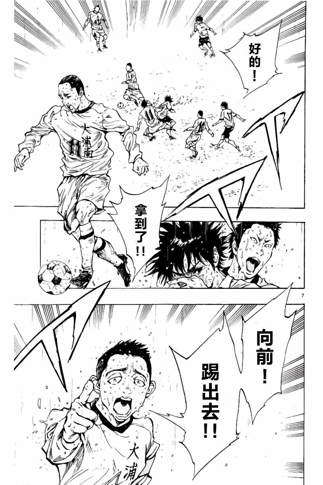 🍵BE BLUES!~化身为青 第240话 第7页