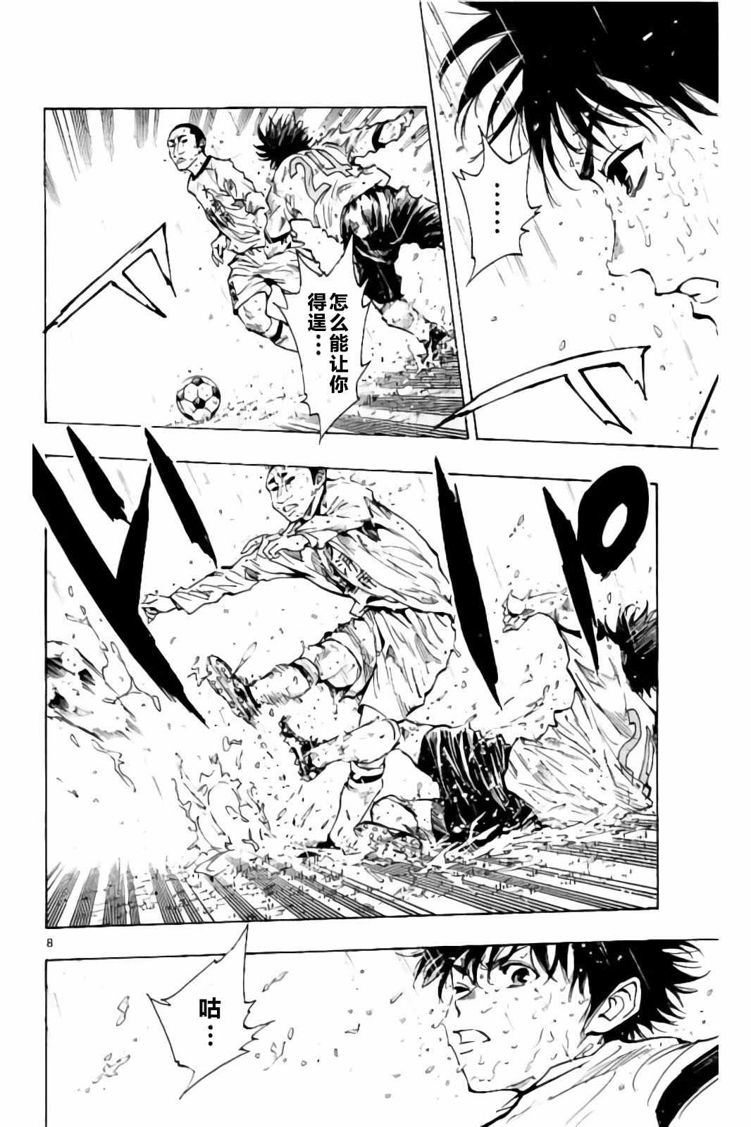 🍵BE BLUES!~化身为青 第240话 第8页