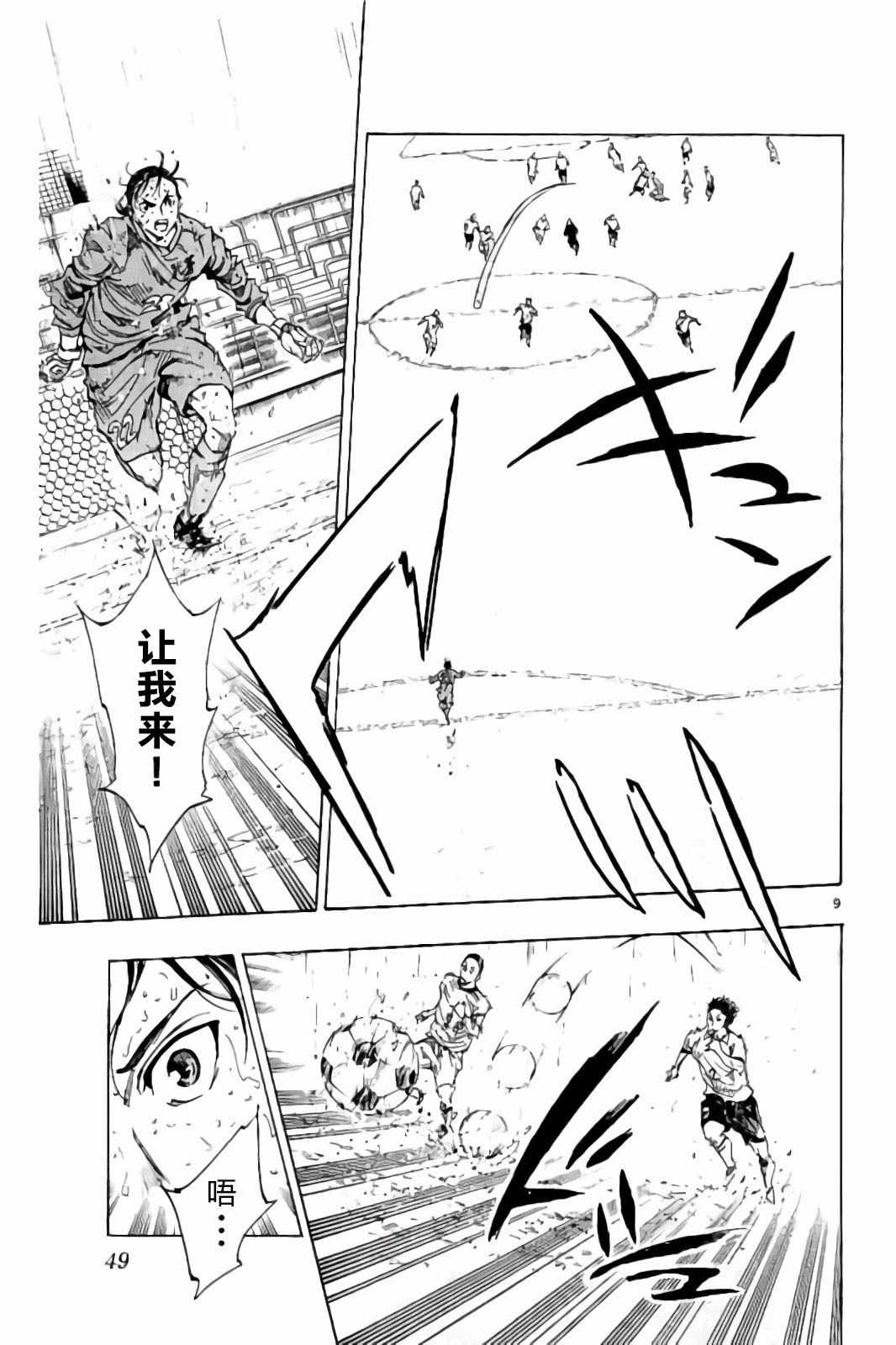 🍵BE BLUES!~化身为青 第240话 第9页