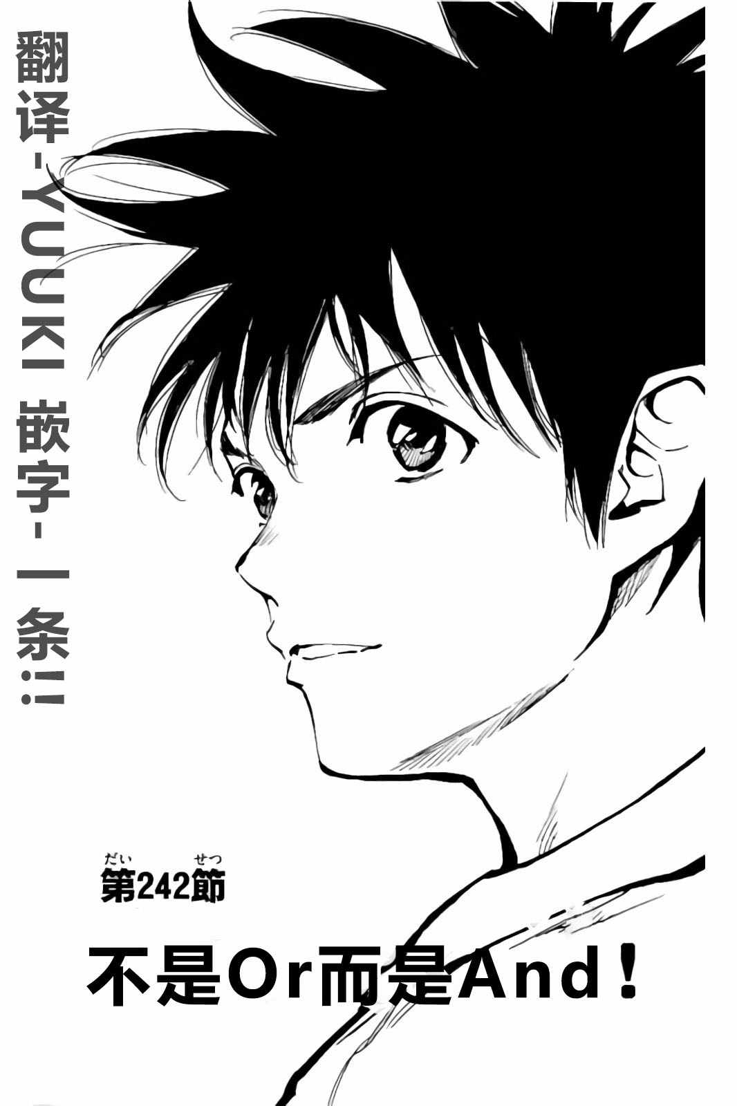 🍵BE BLUES!~化身为青 第242话 第1页