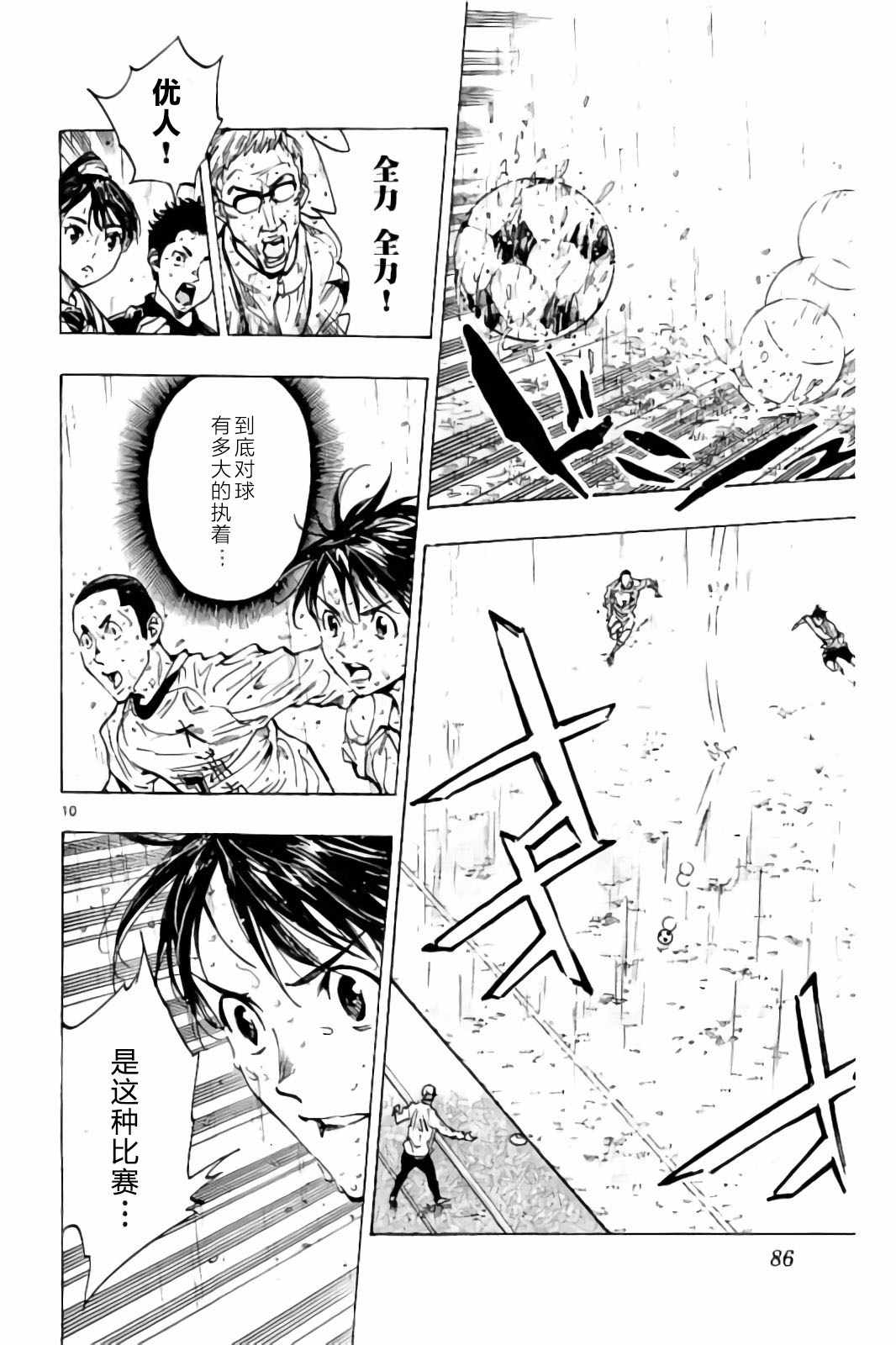 🍵BE BLUES!~化身为青 第242话 第10页