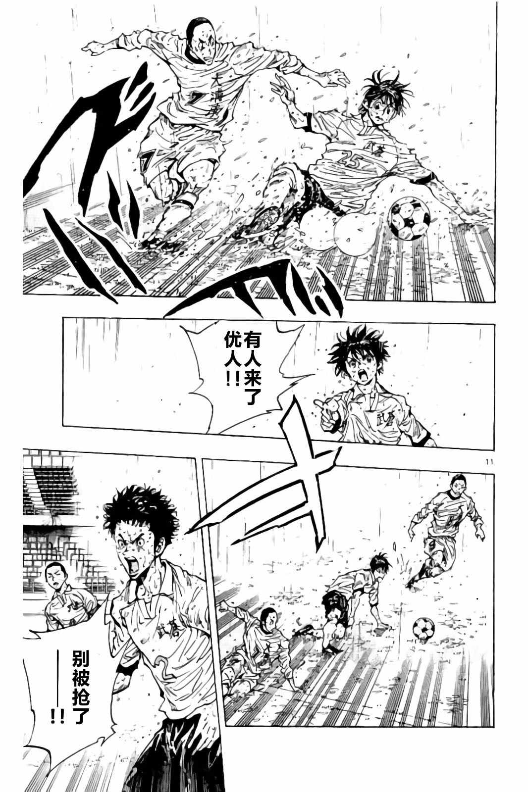 🍵BE BLUES!~化身为青 第242话 第11页
