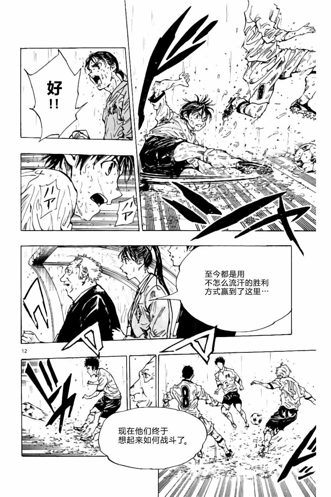 🍵BE BLUES!~化身为青 第242话 第12页