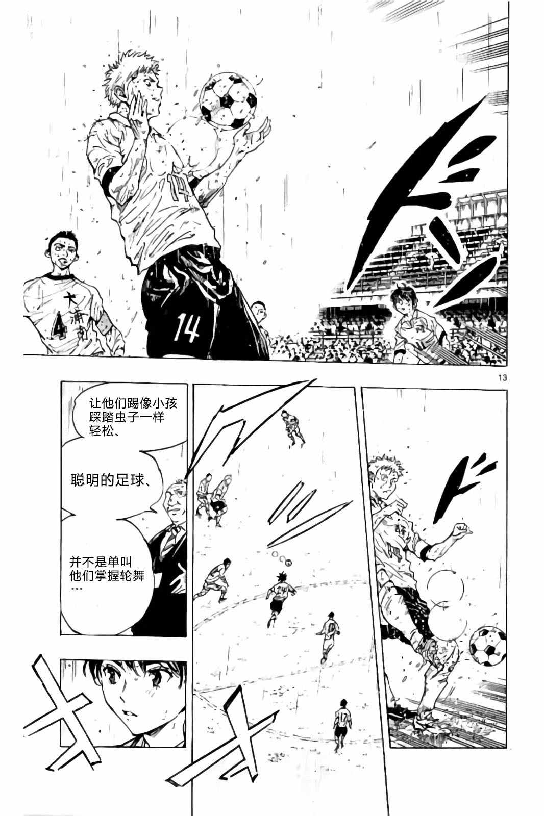 🍵BE BLUES!~化身为青 第242话 第13页