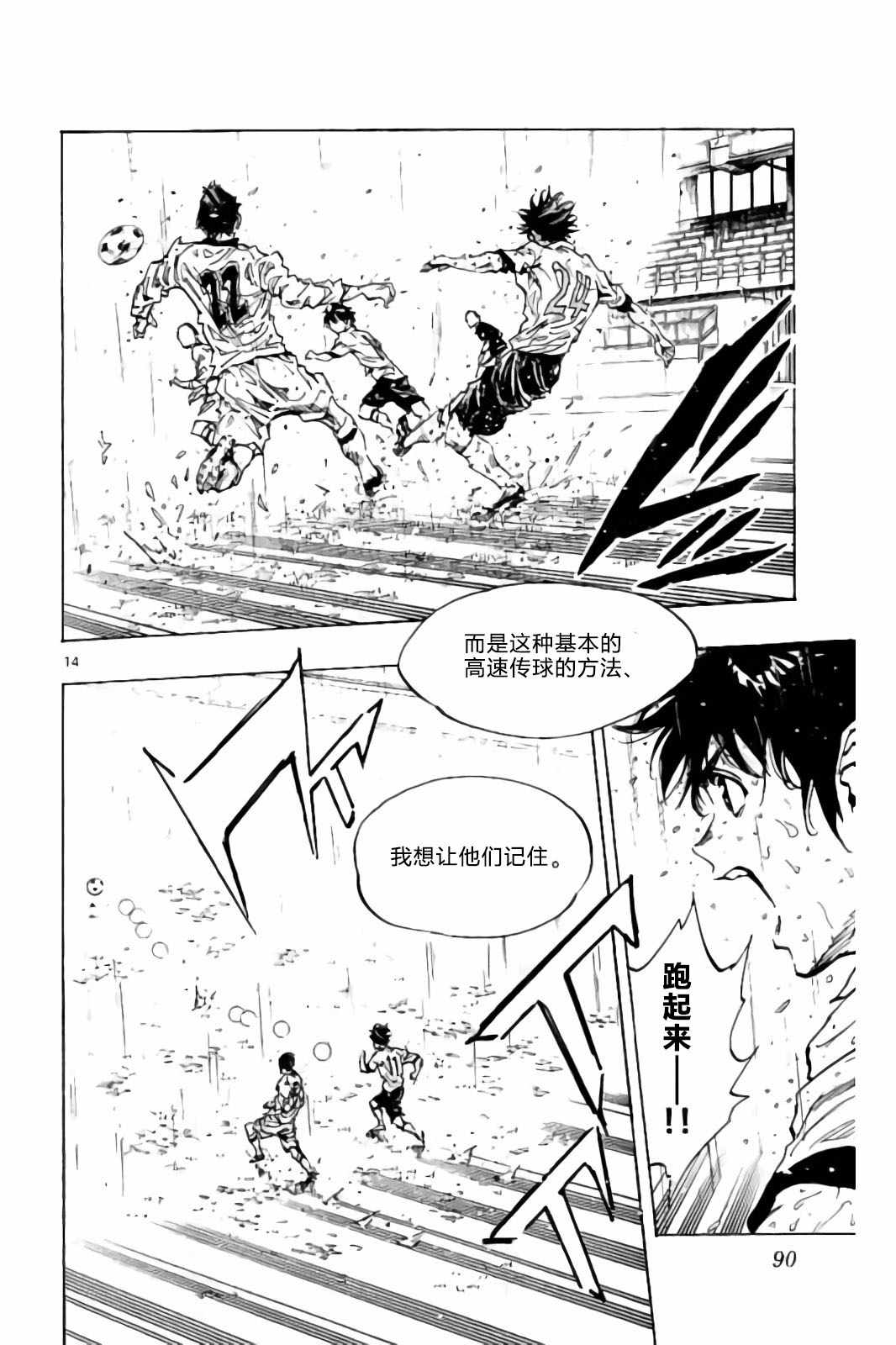 🍵BE BLUES!~化身为青 第242话 第14页