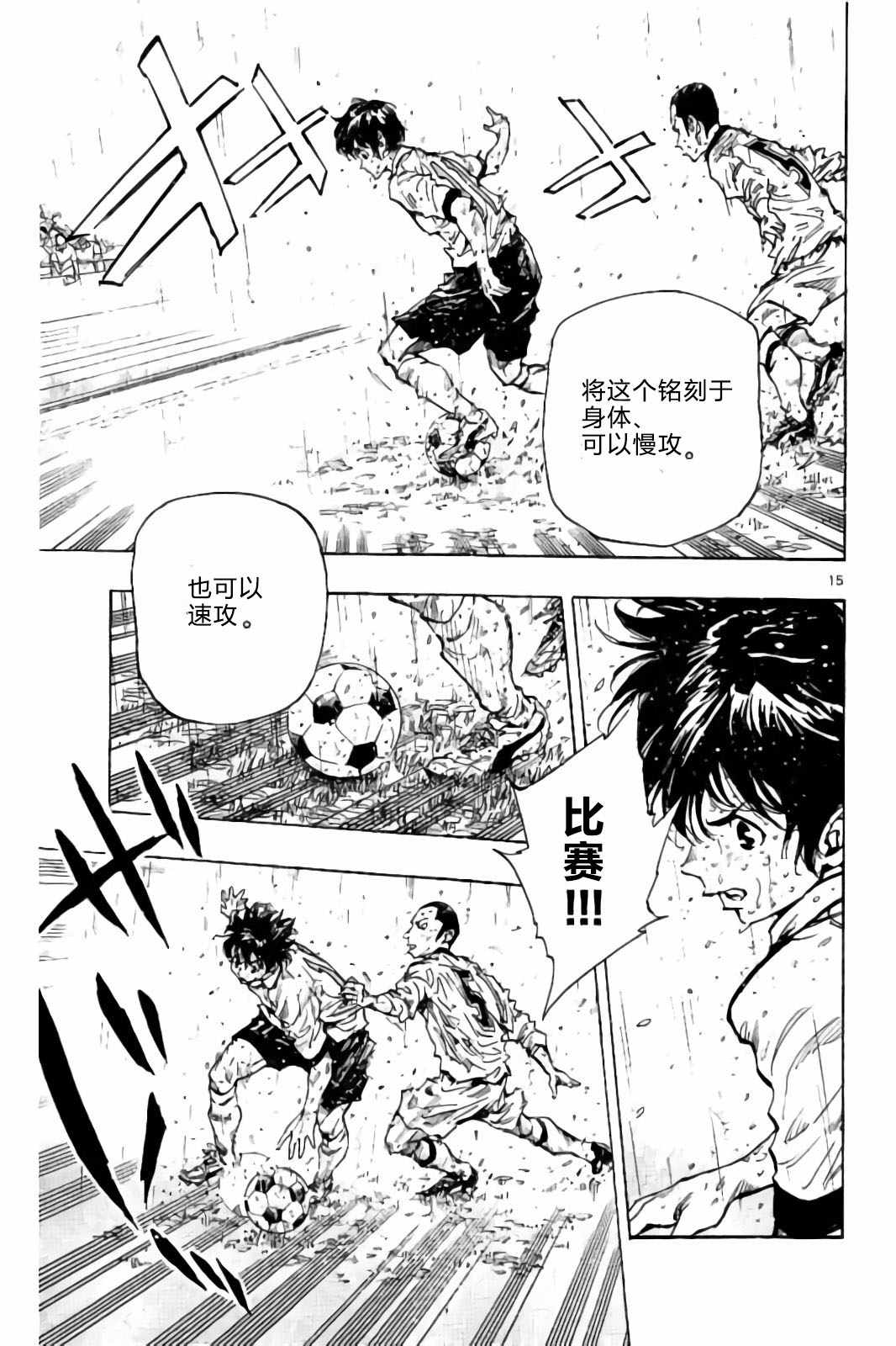 🍵BE BLUES!~化身为青 第242话 第15页