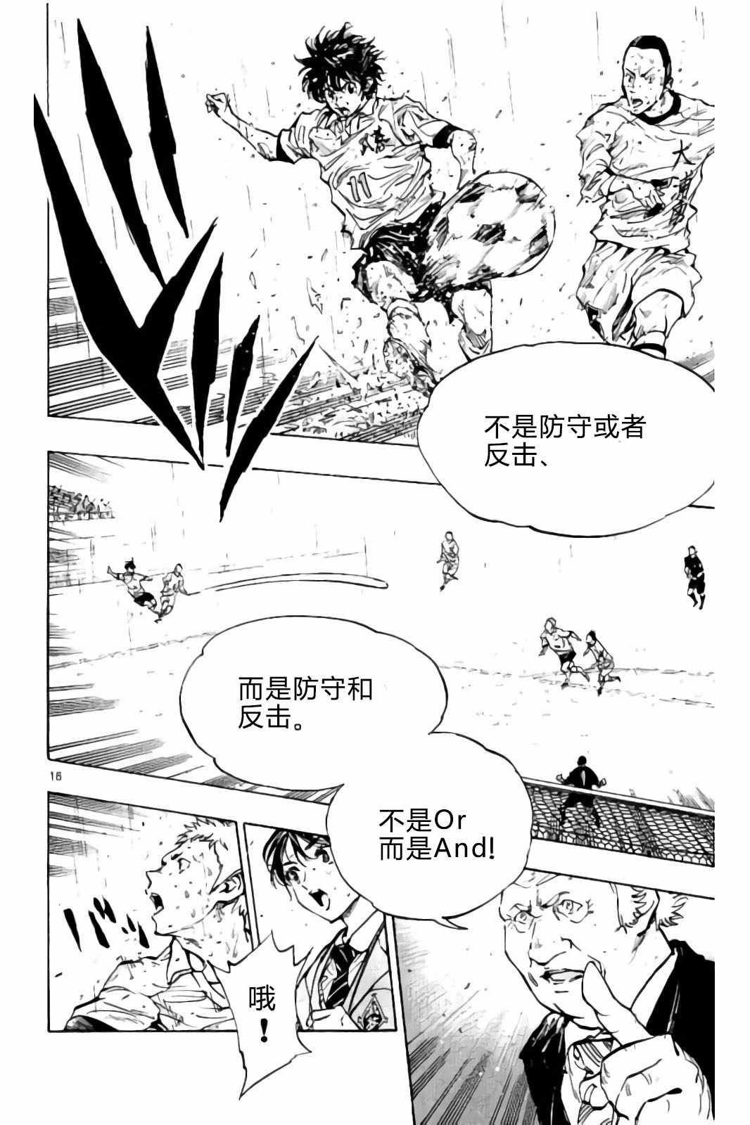 🍵BE BLUES!~化身为青 第242话 第16页