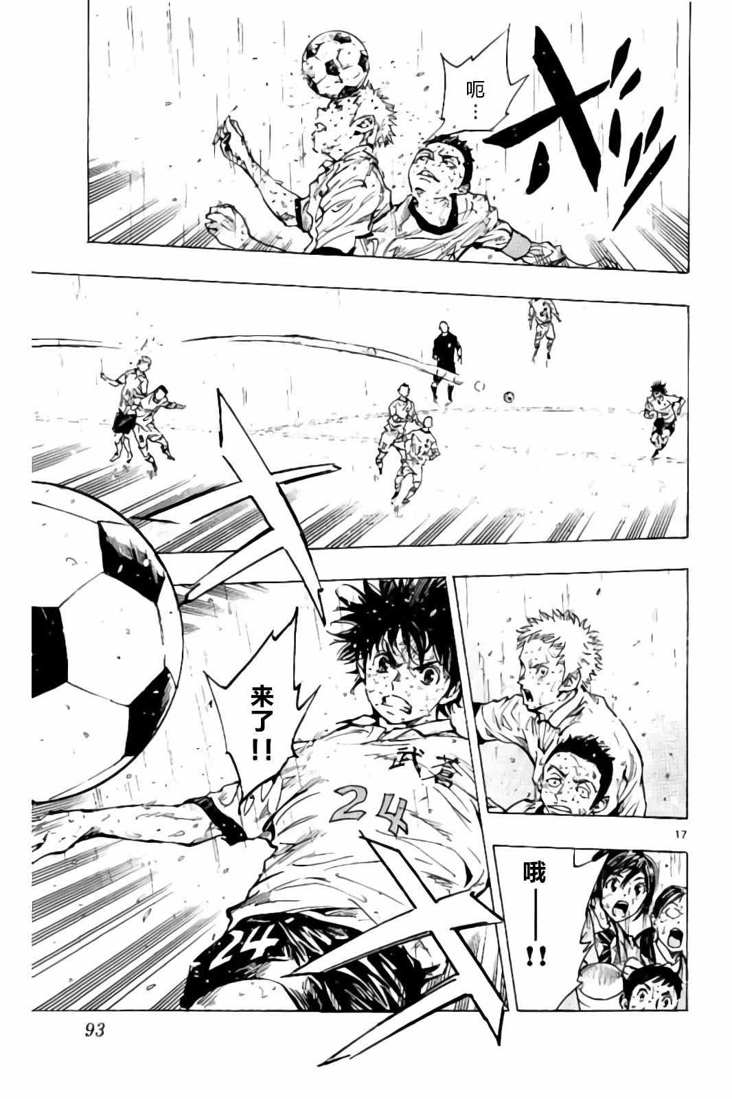 🍵BE BLUES!~化身为青 第242话 第17页