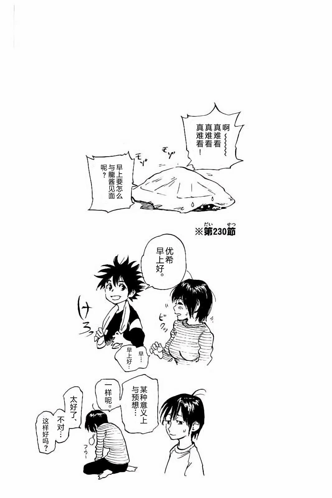 🍵BE BLUES!~化身为青 第242话 第19页