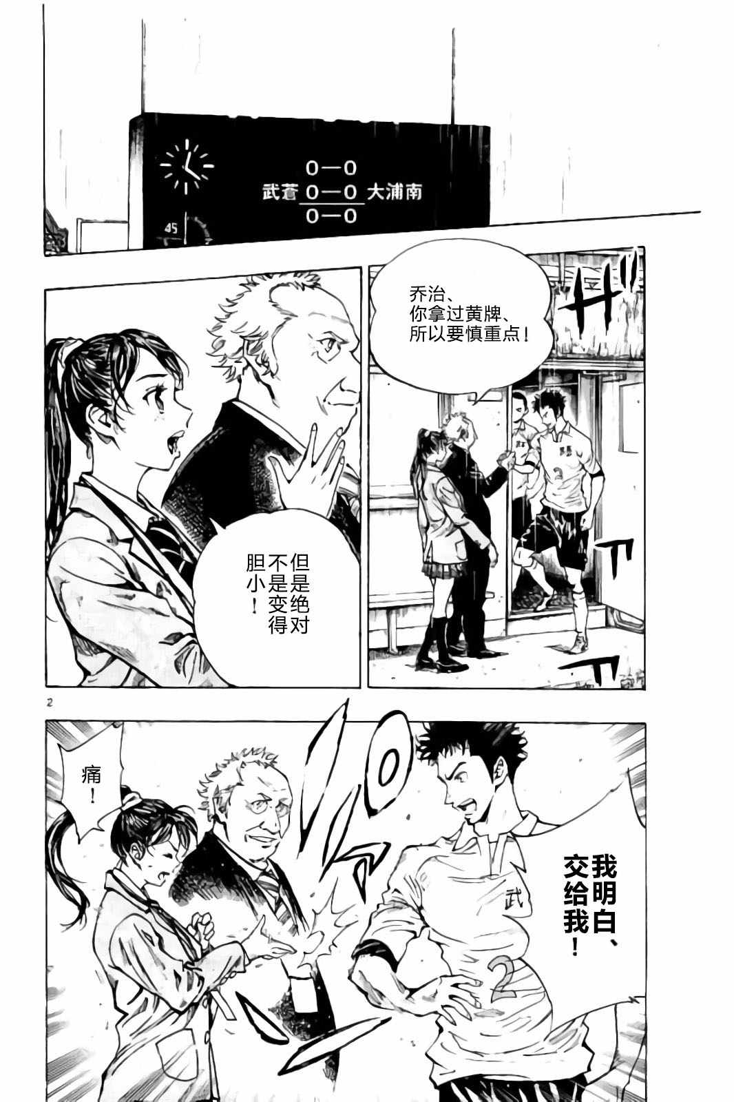 🍵BE BLUES!~化身为青 第242话 第2页