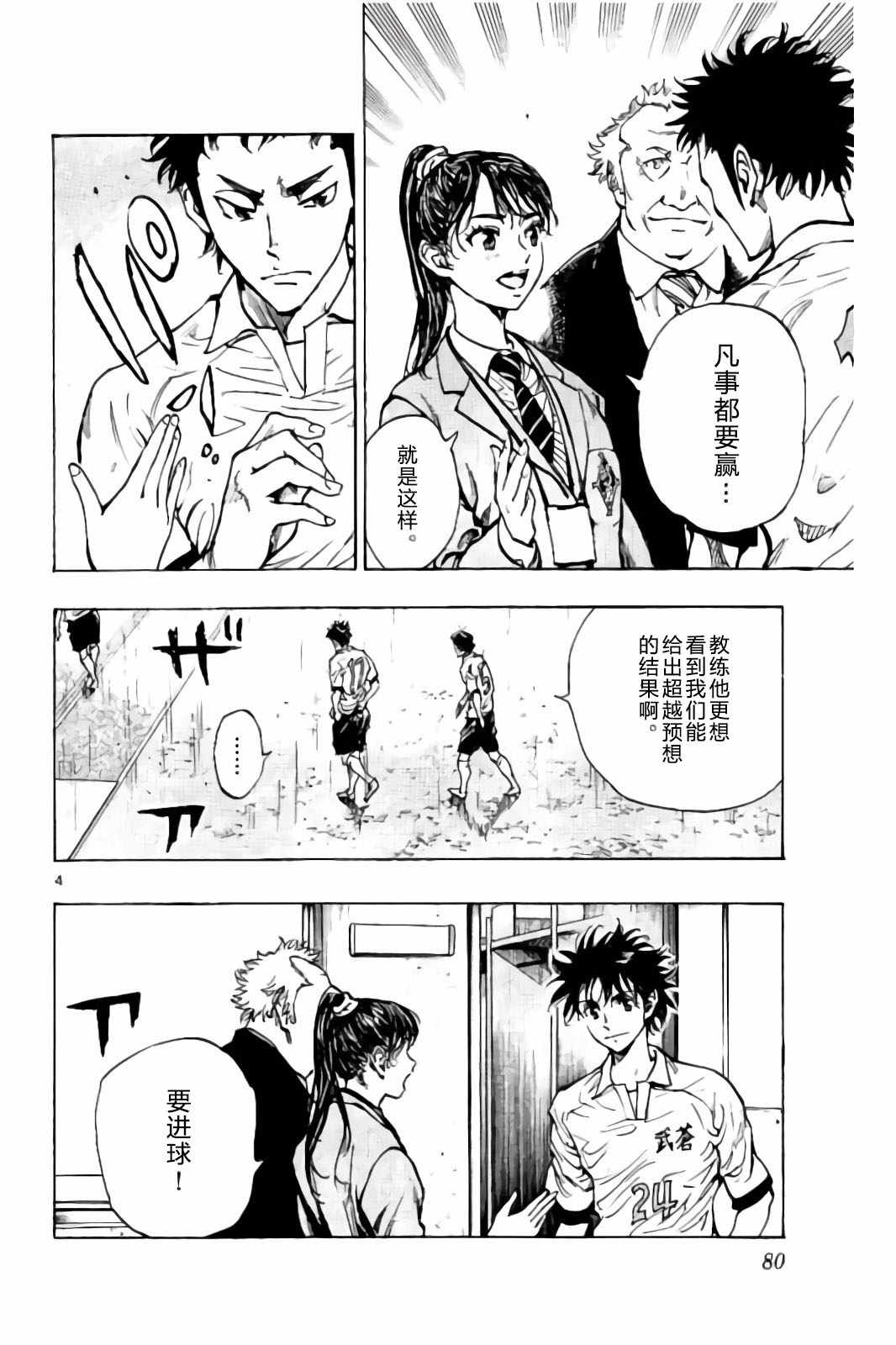 🍵BE BLUES!~化身为青 第242话 第4页